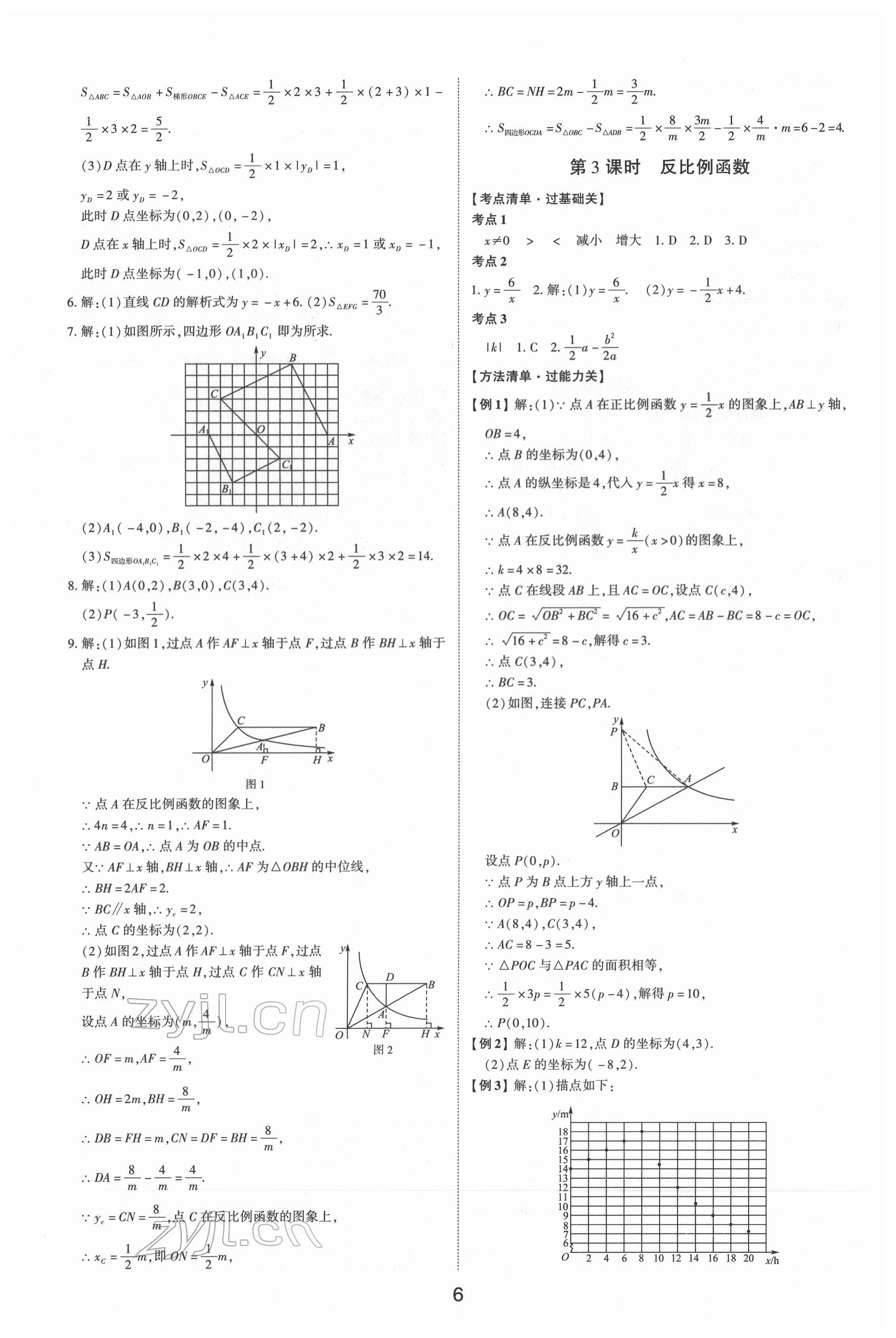 2022年中考狀元數(shù)學新課標版山東專版 參考答案第5頁