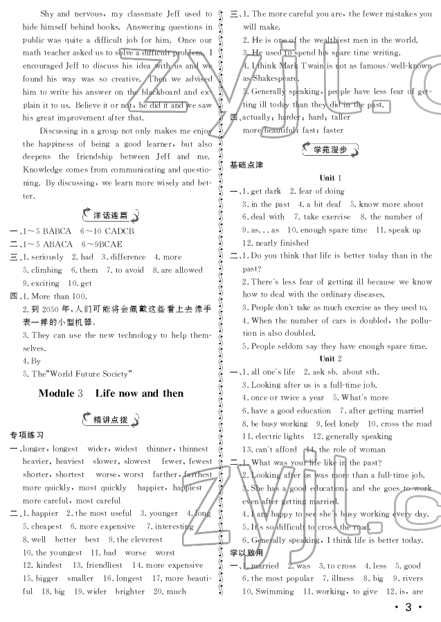 2022年行知天下九年級英語下冊外研版 參考答案第3頁