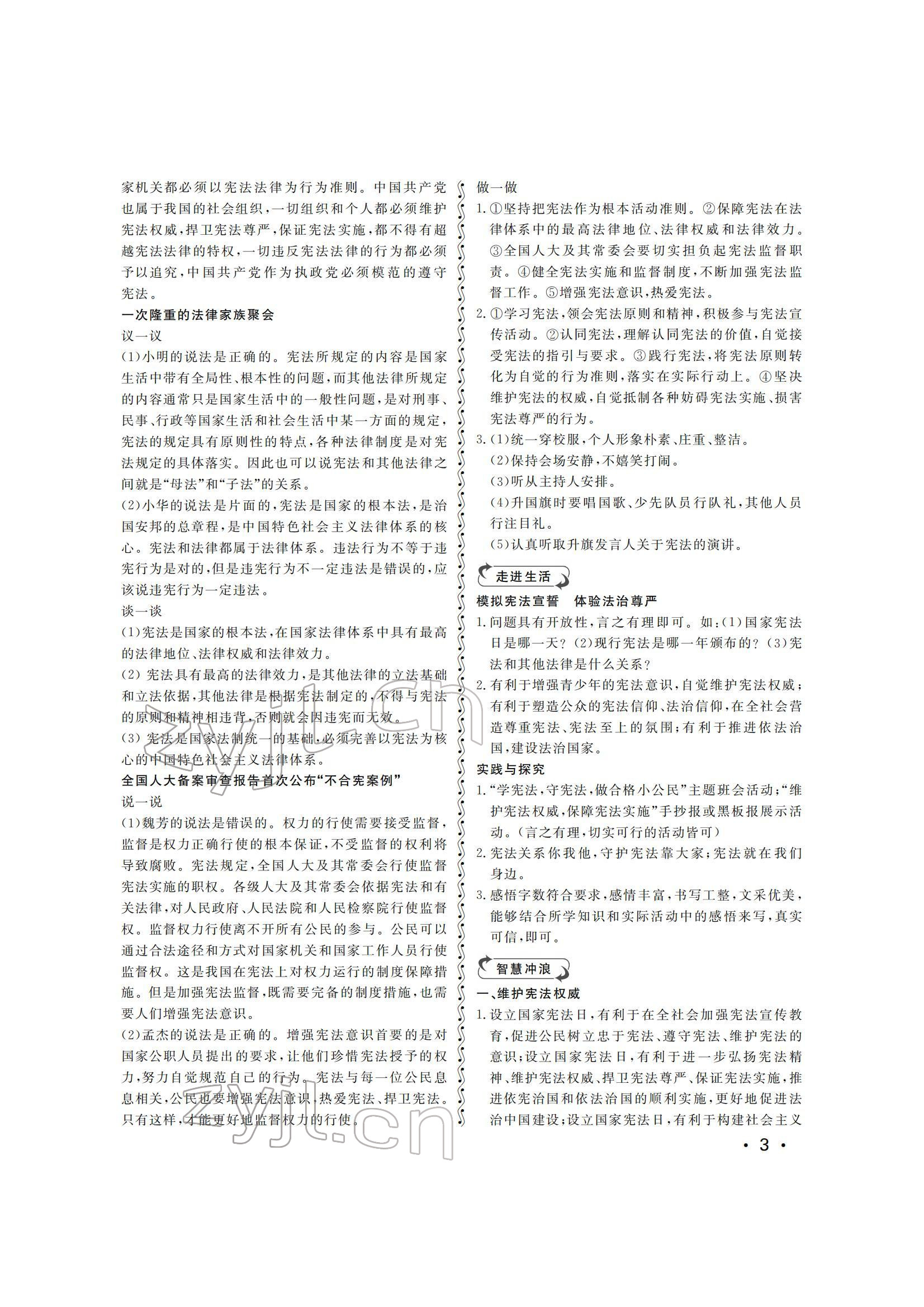 2022年行知天下八年級道德與法治下冊人教版 參考答案第3頁