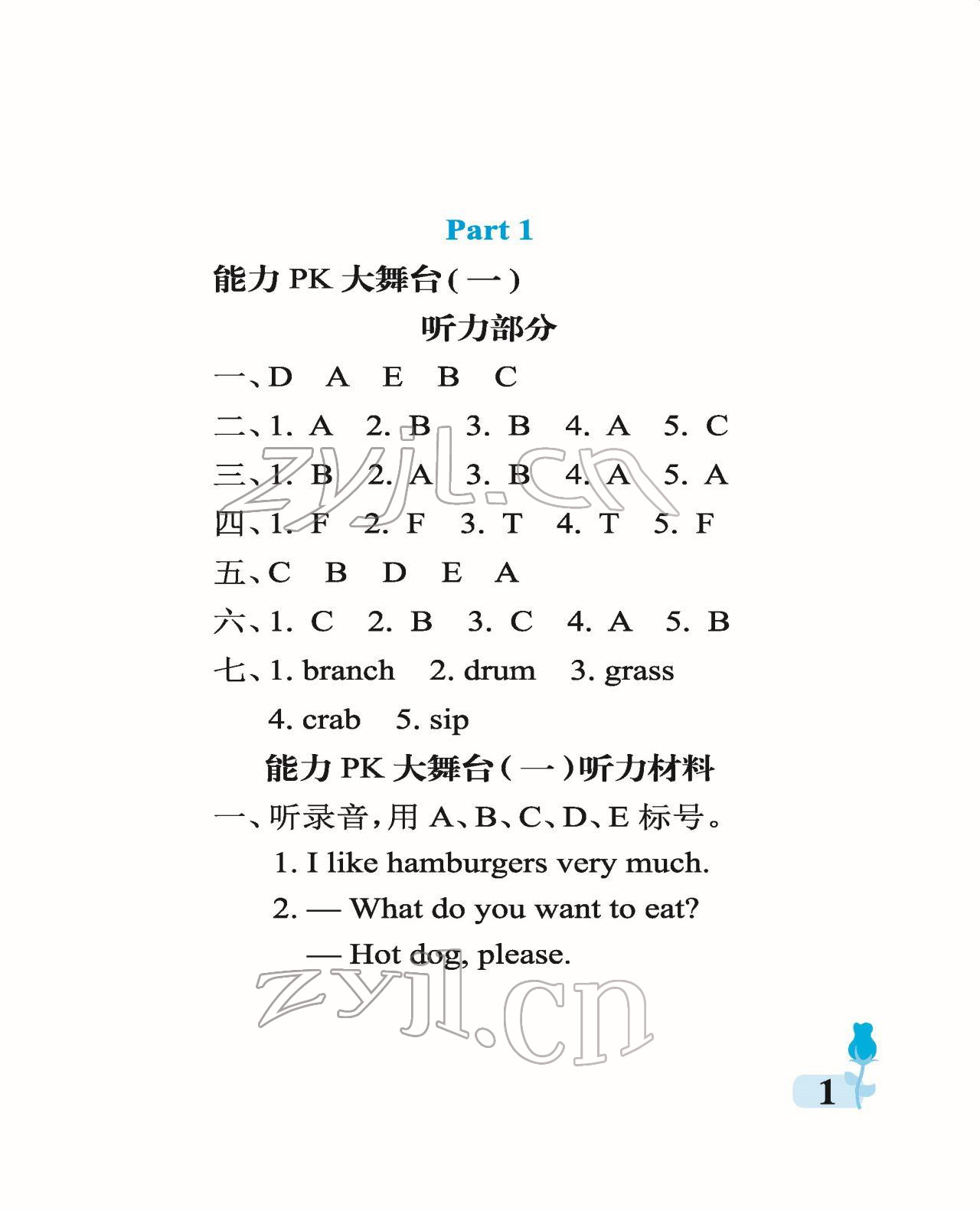 2022年行知天下六年級(jí)英語(yǔ)下冊(cè)外研版 參考答案第1頁(yè)