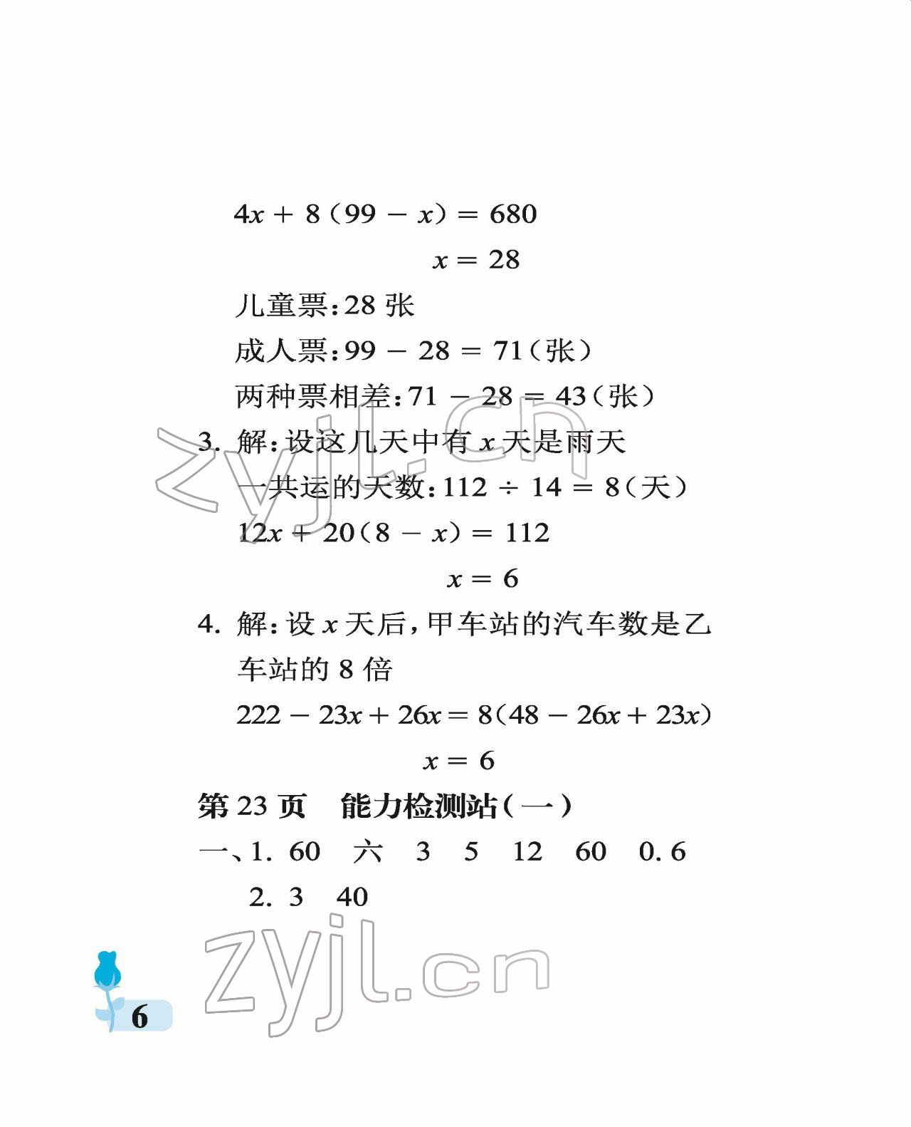 2022年行知天下六年級(jí)數(shù)學(xué)下冊(cè)青島版 參考答案第6頁(yè)