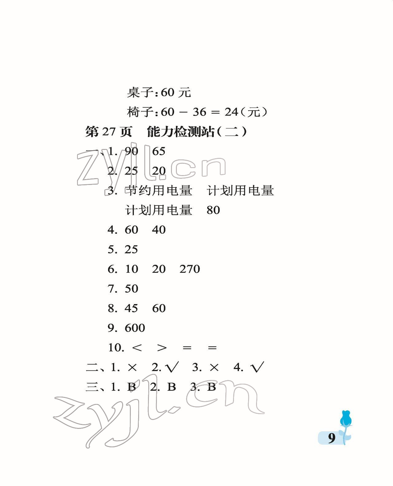 2022年行知天下六年級(jí)數(shù)學(xué)下冊(cè)青島版 參考答案第9頁(yè)