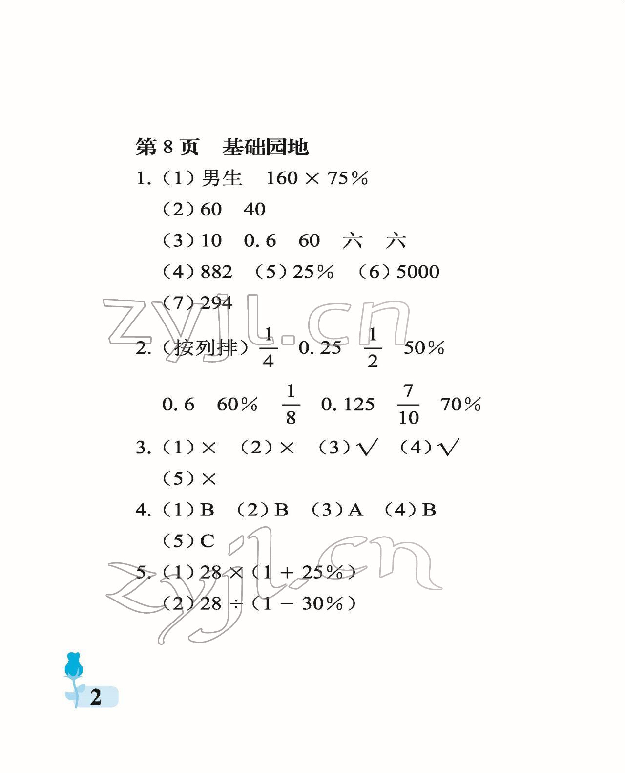 2022年行知天下六年級(jí)數(shù)學(xué)下冊(cè)青島版 參考答案第2頁