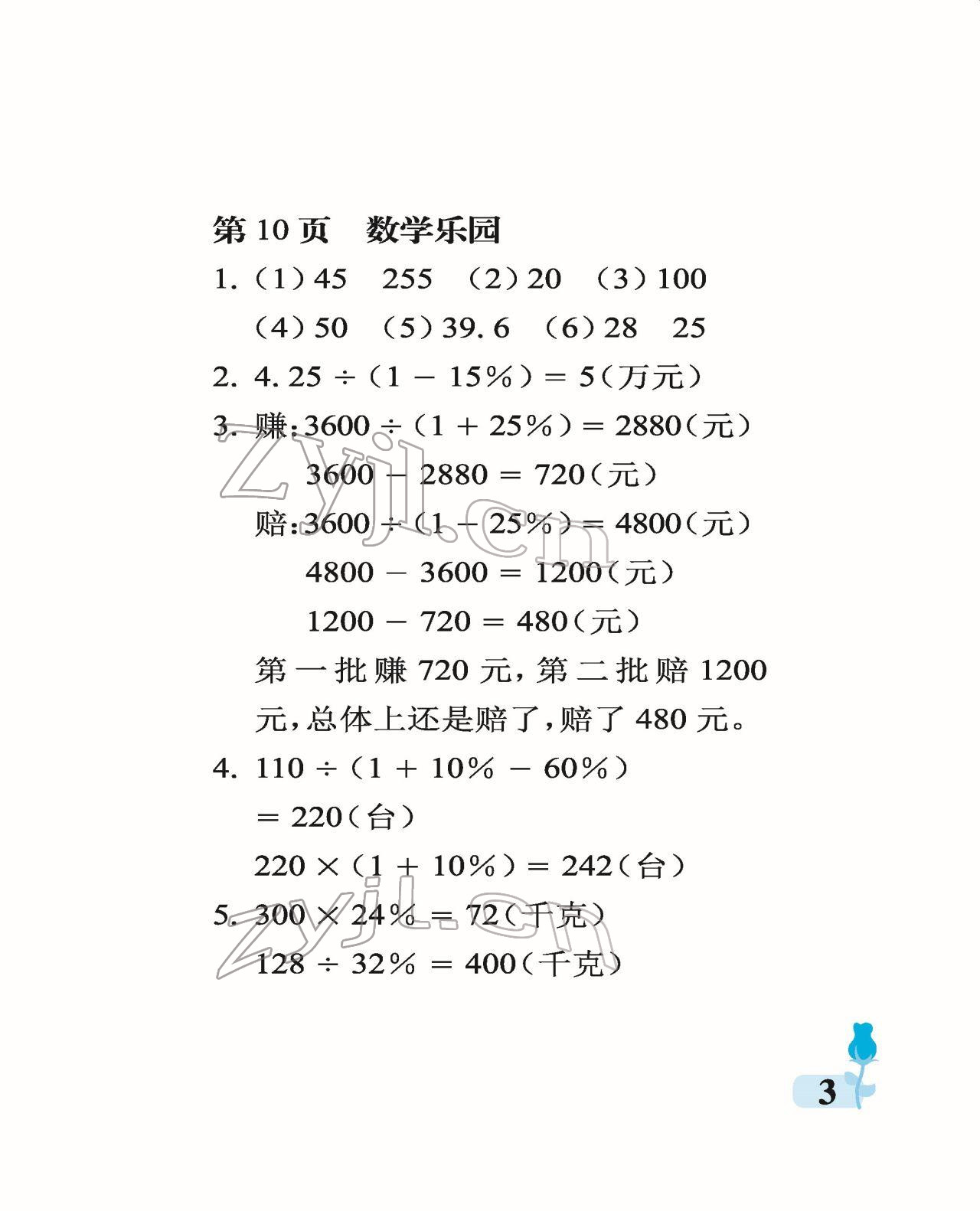 2022年行知天下六年級數(shù)學(xué)下冊青島版 參考答案第3頁