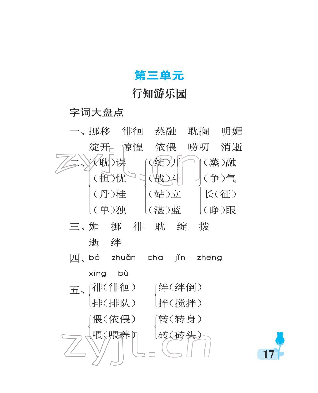 2022年行知天下六年級語文下冊人教版 參考答案第17頁