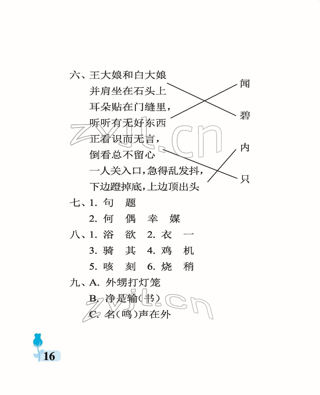 2022年行知天下五年级语文下册人教版 参考答案第16页