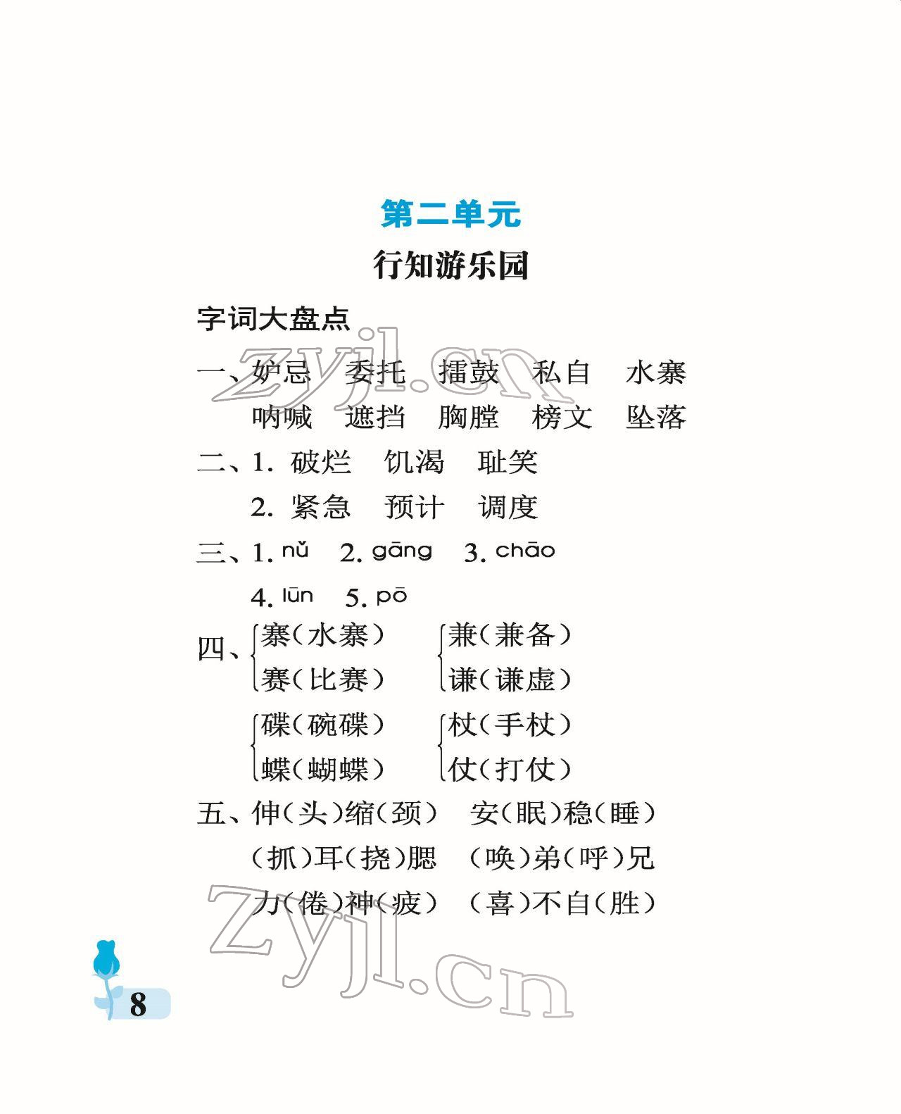 2022年行知天下五年级语文下册人教版 参考答案第8页