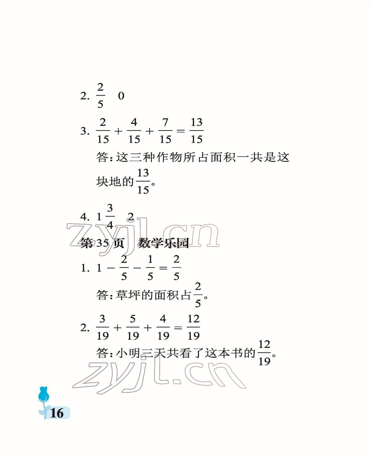 2022年行知天下五年级数学下册青岛版 参考答案第16页