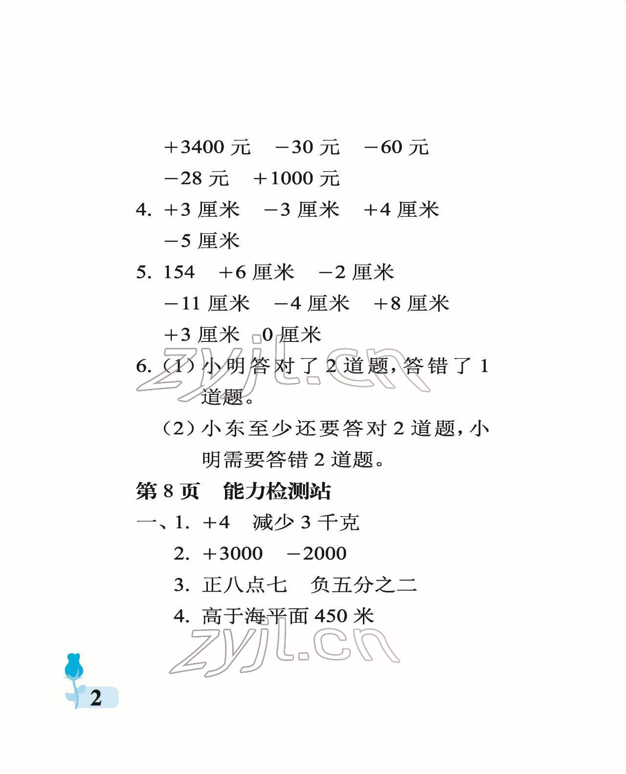 2022年行知天下五年级数学下册青岛版 参考答案第2页