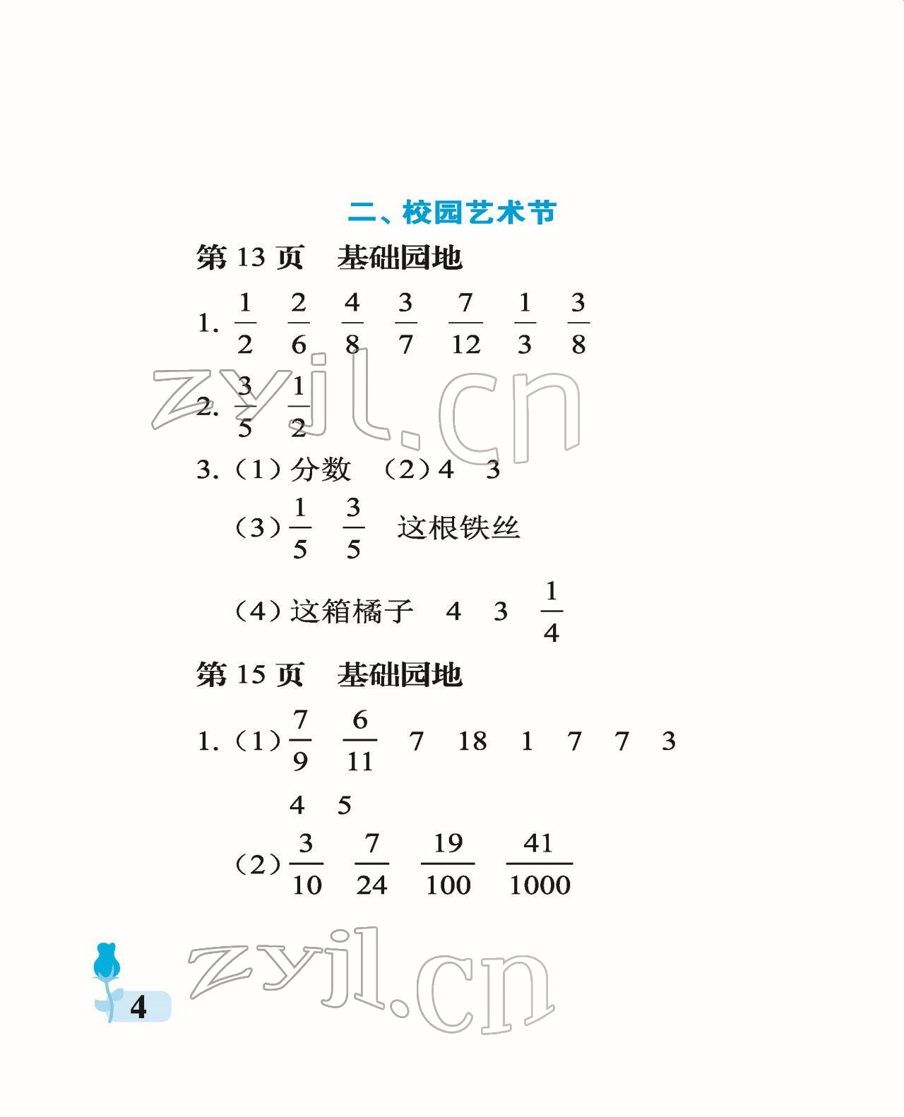 2022年行知天下五年级数学下册青岛版 参考答案第4页