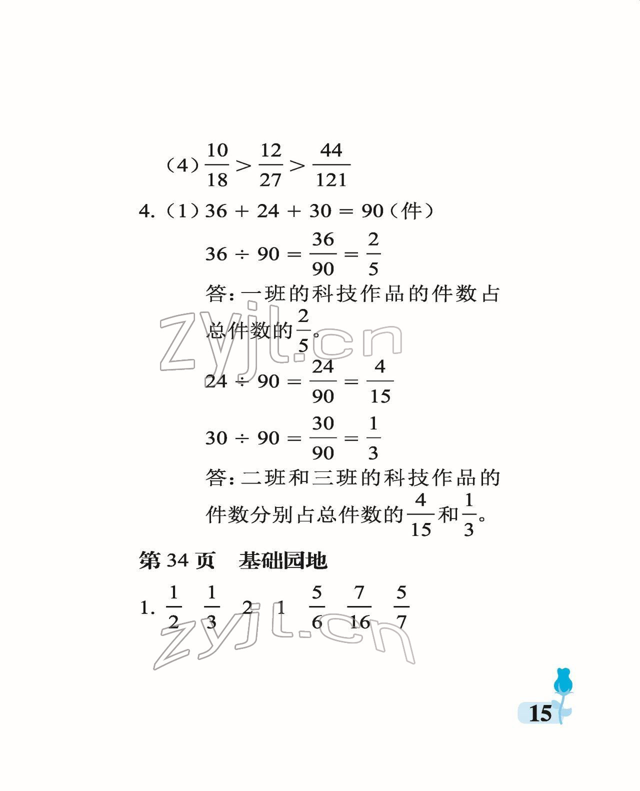 2022年行知天下五年级数学下册青岛版 参考答案第15页