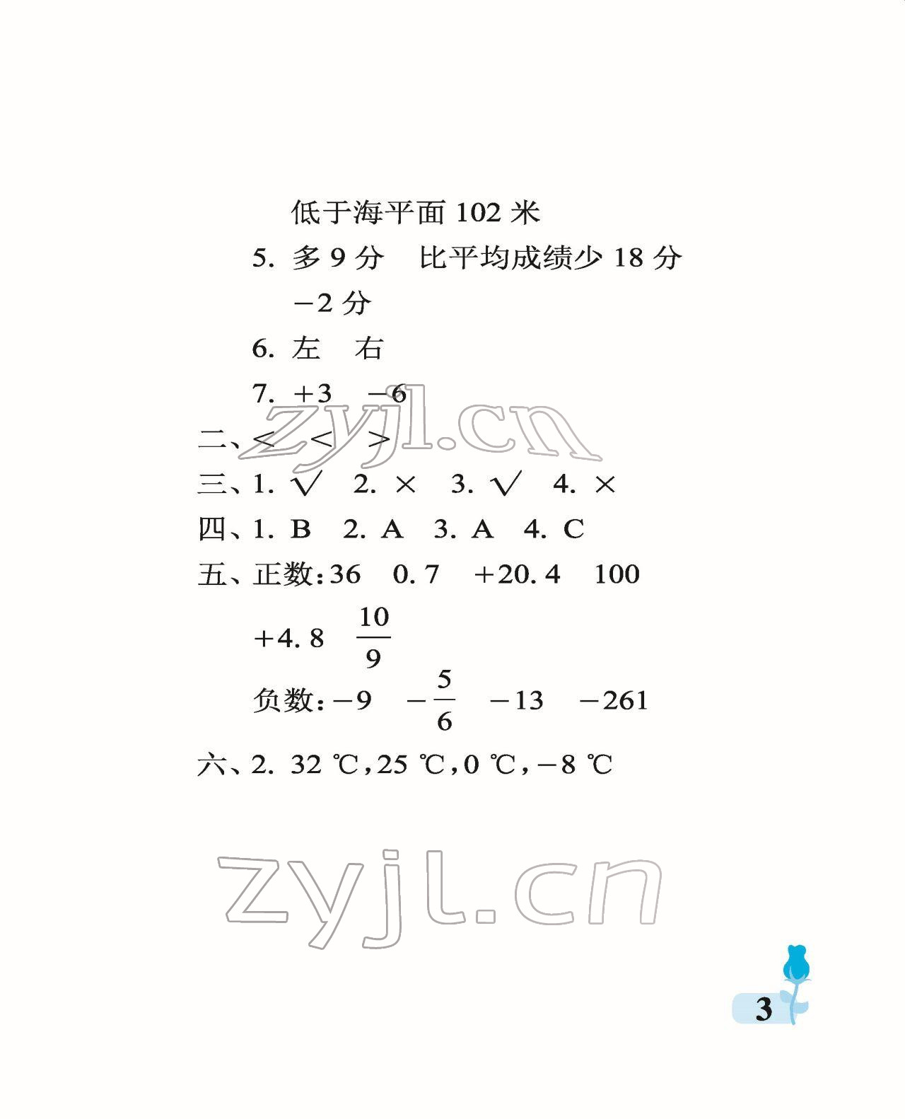 2022年行知天下五年级数学下册青岛版 参考答案第3页