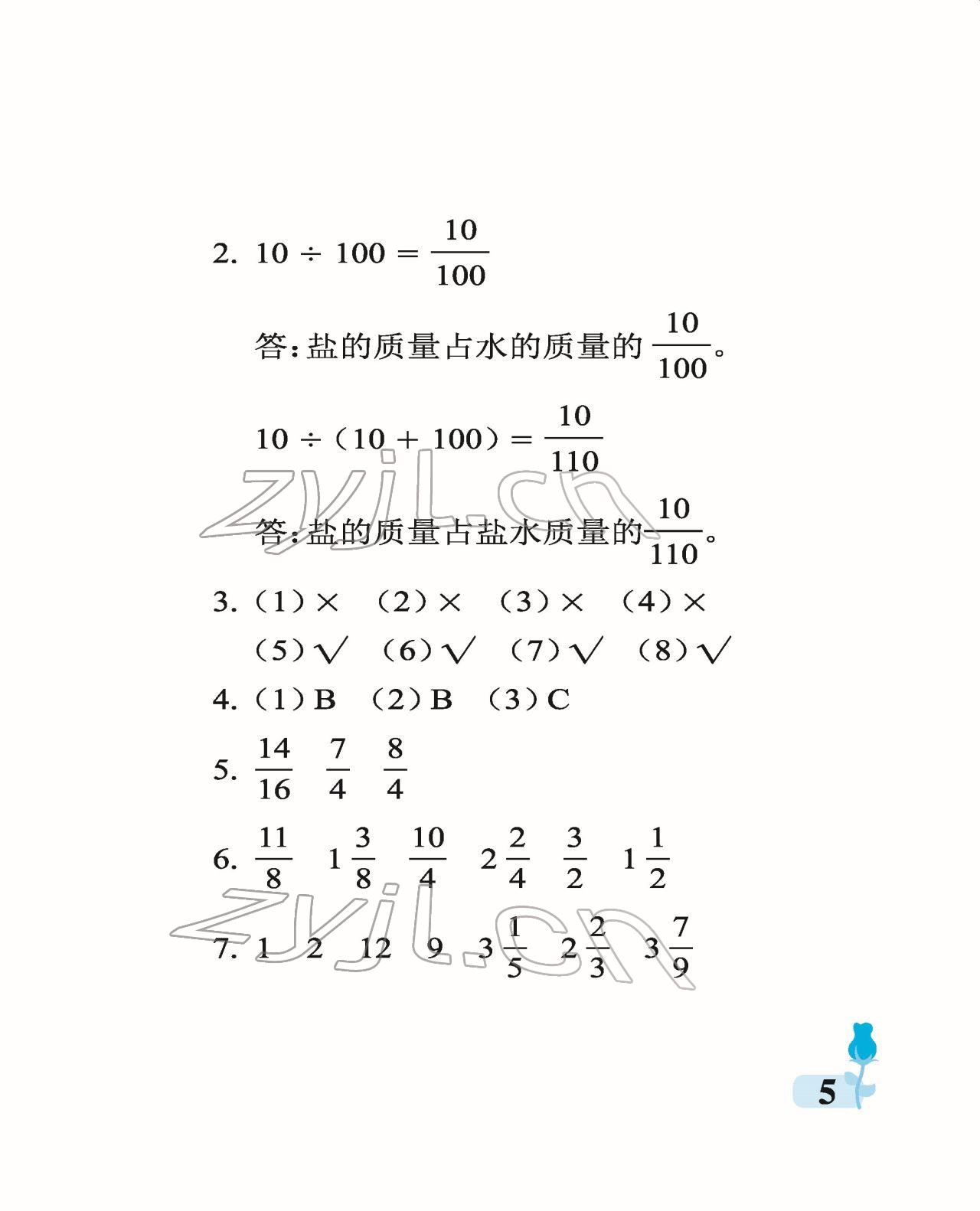 2022年行知天下五年级数学下册青岛版 参考答案第5页