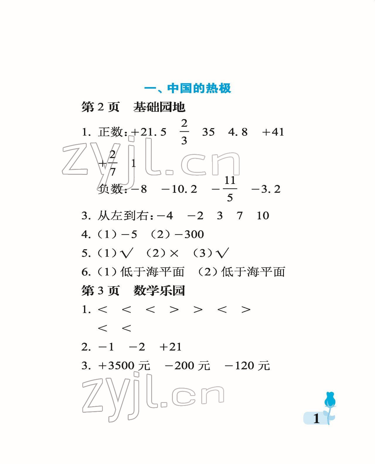 2022年行知天下五年级数学下册青岛版 参考答案第1页