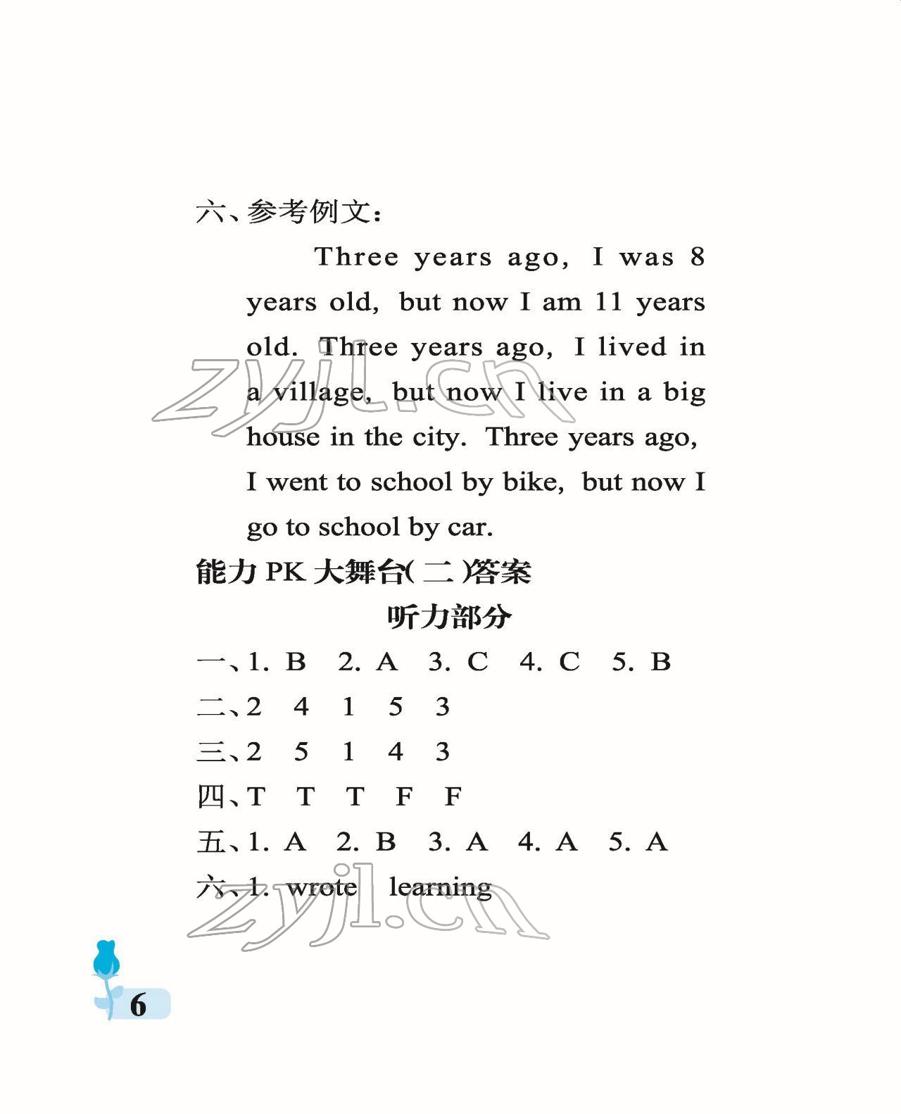 2022年行知天下五年級(jí)英語(yǔ)下冊(cè)人教版 參考答案第6頁(yè)