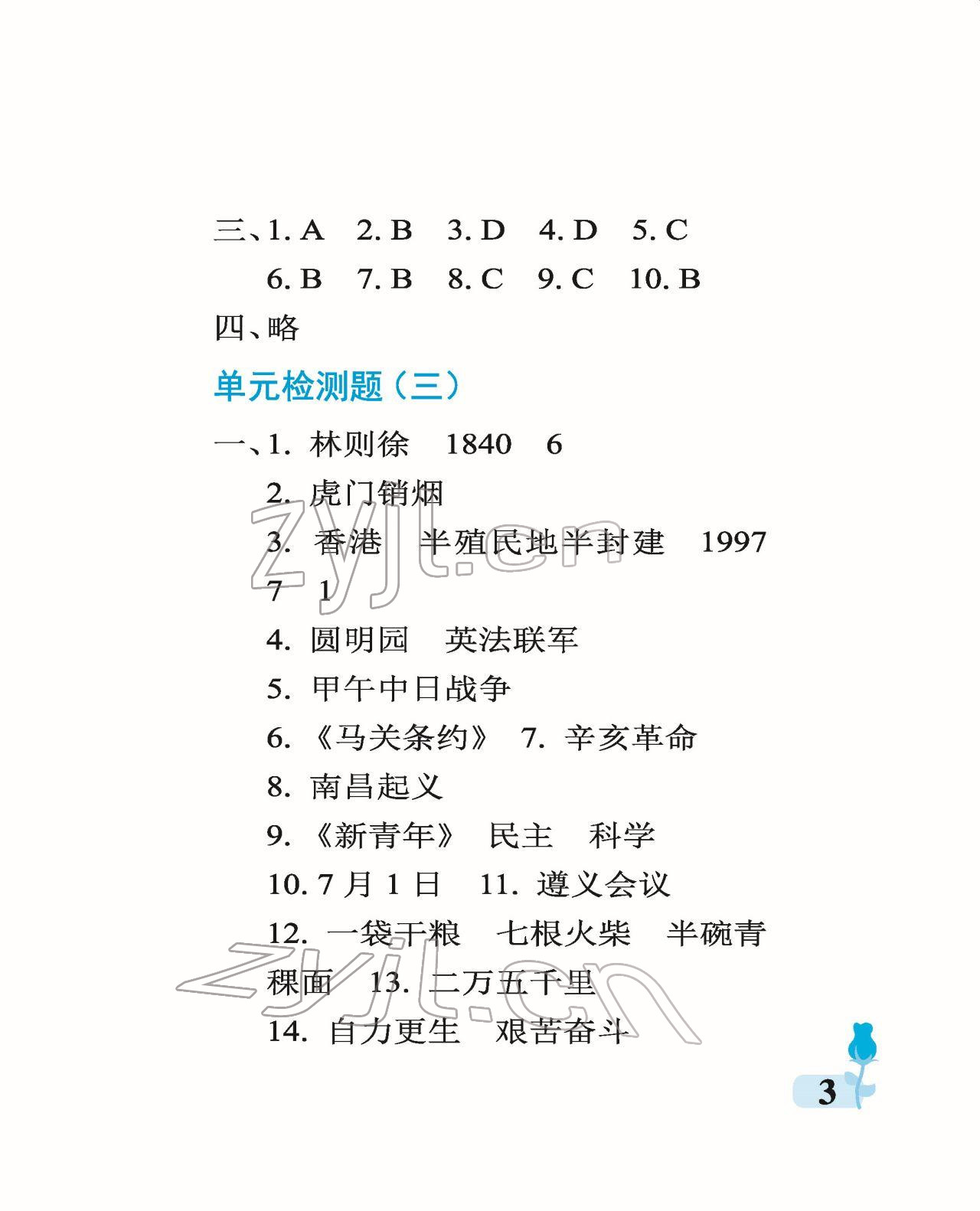 2022年行知天下五年级科学艺术与实践下册青岛版 参考答案第3页