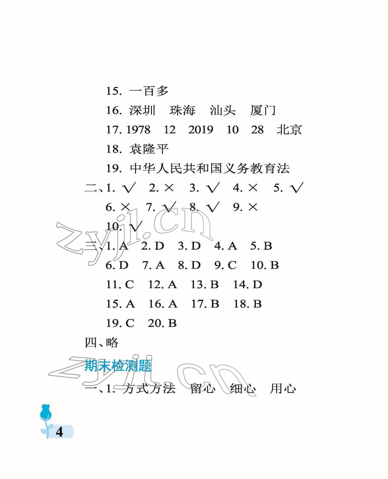 2022年行知天下五年级科学艺术与实践下册青岛版 参考答案第4页