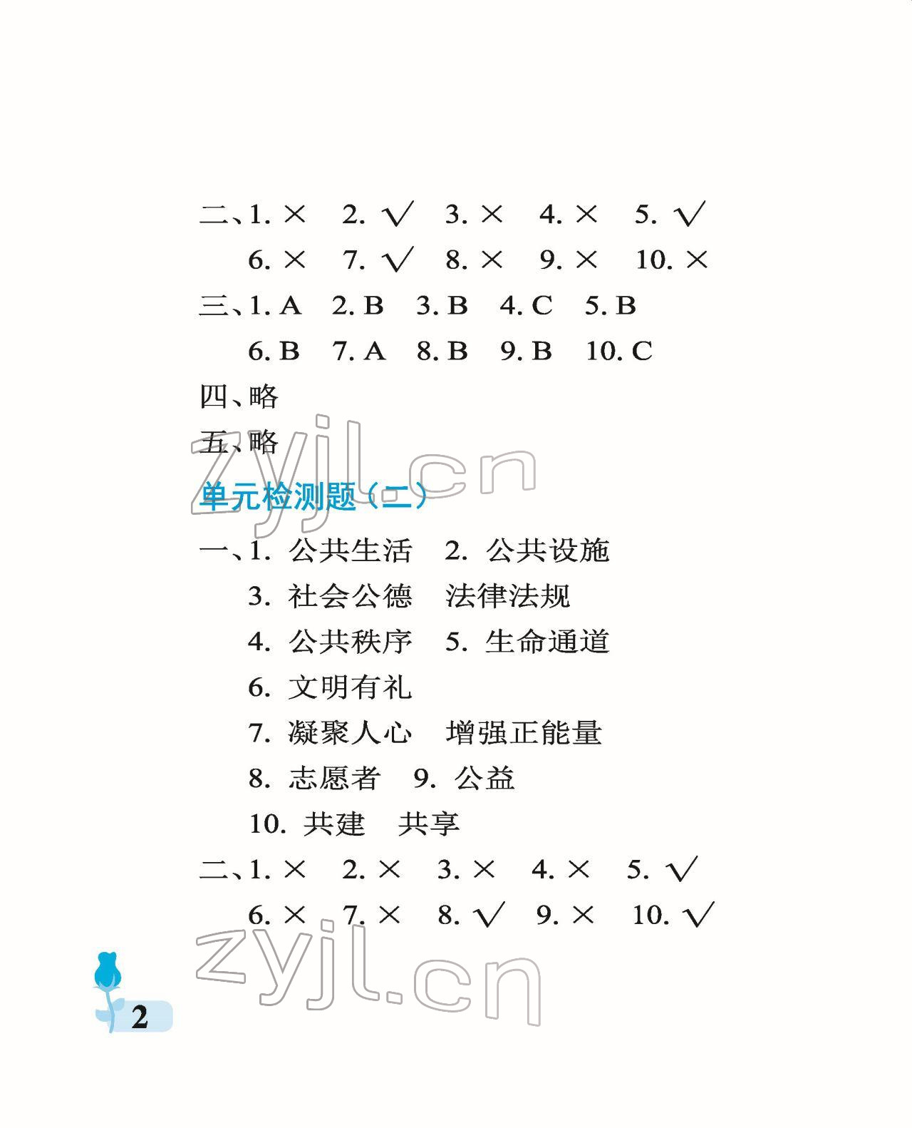 2022年行知天下五年级科学艺术与实践下册青岛版 参考答案第2页