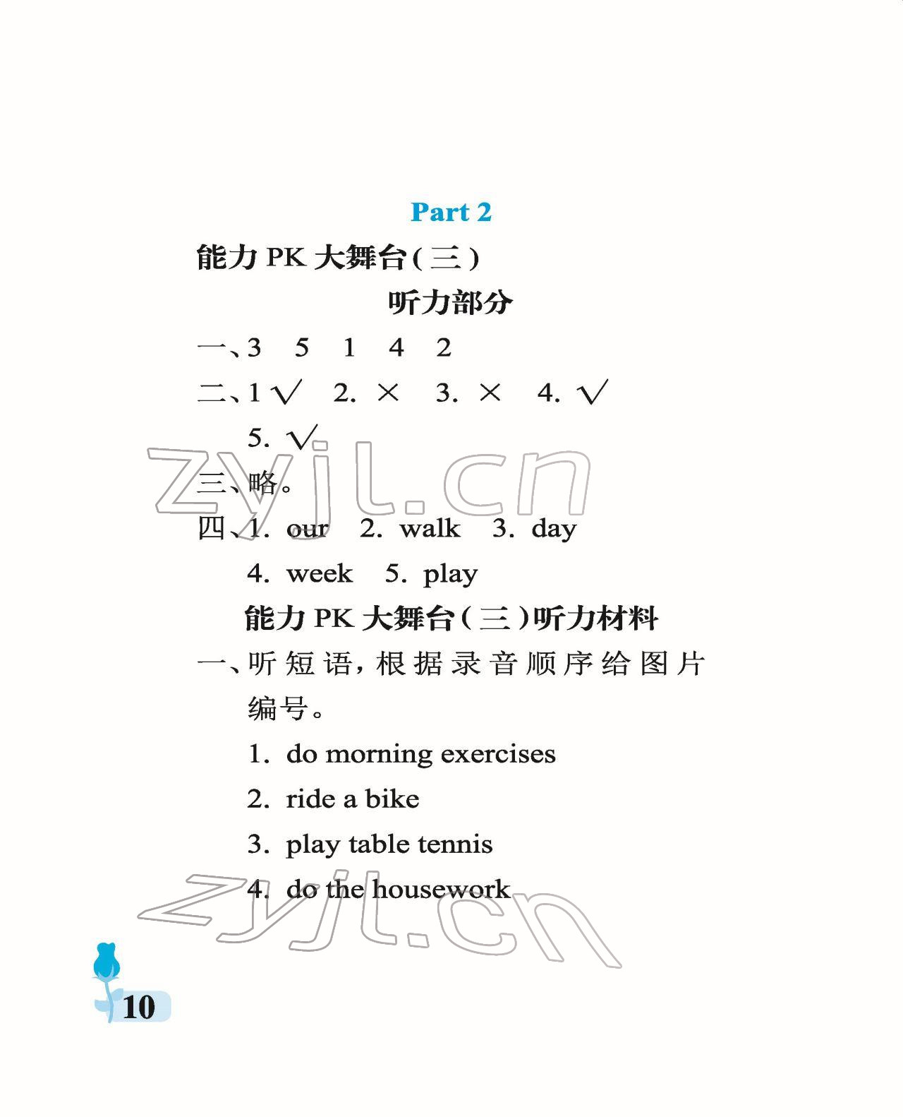 2022年行知天下四年級(jí)英語(yǔ)下冊(cè)外研版 參考答案第10頁(yè)