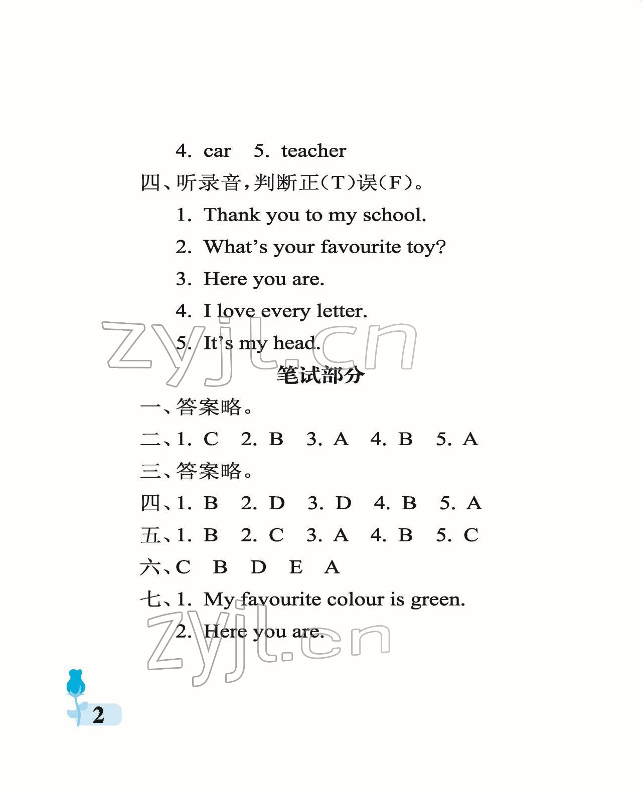 2022年行知天下三年級(jí)英語(yǔ)下冊(cè)外研版 參考答案第2頁(yè)