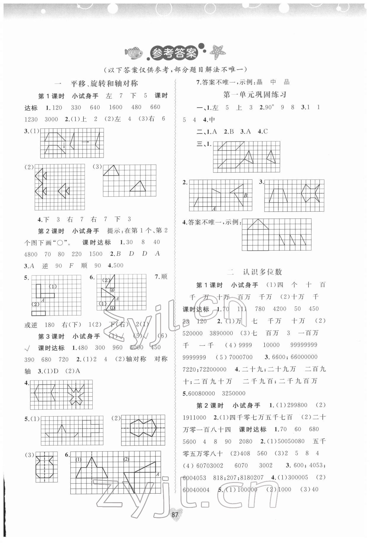 2022年新课程学习与测评同步学习四年级数学下册苏教版 第1页