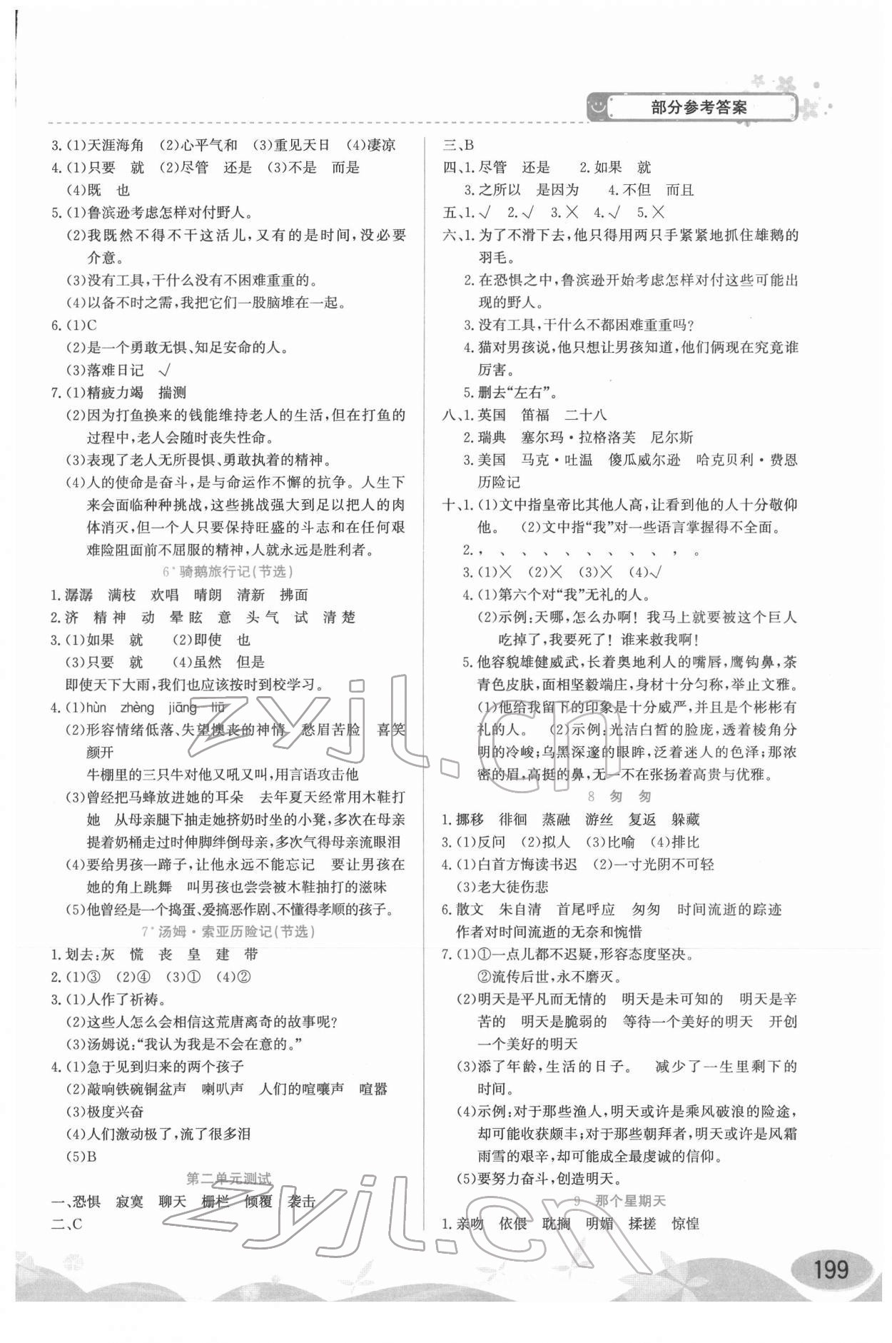 2022年黄金课堂六年级语文下册人教版 参考答案第2页