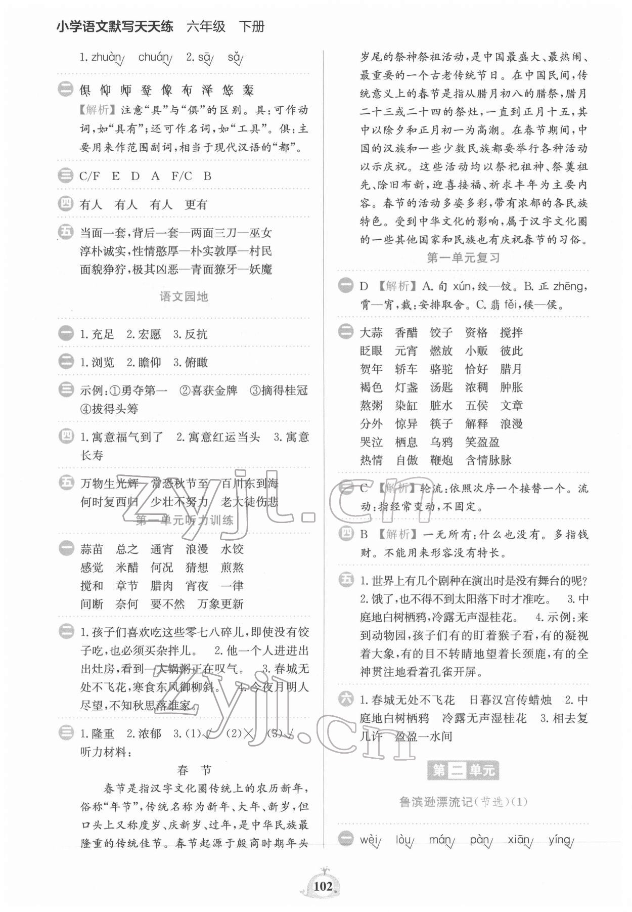 2022年小学语文默写天天练六年级下册人教版 第2页