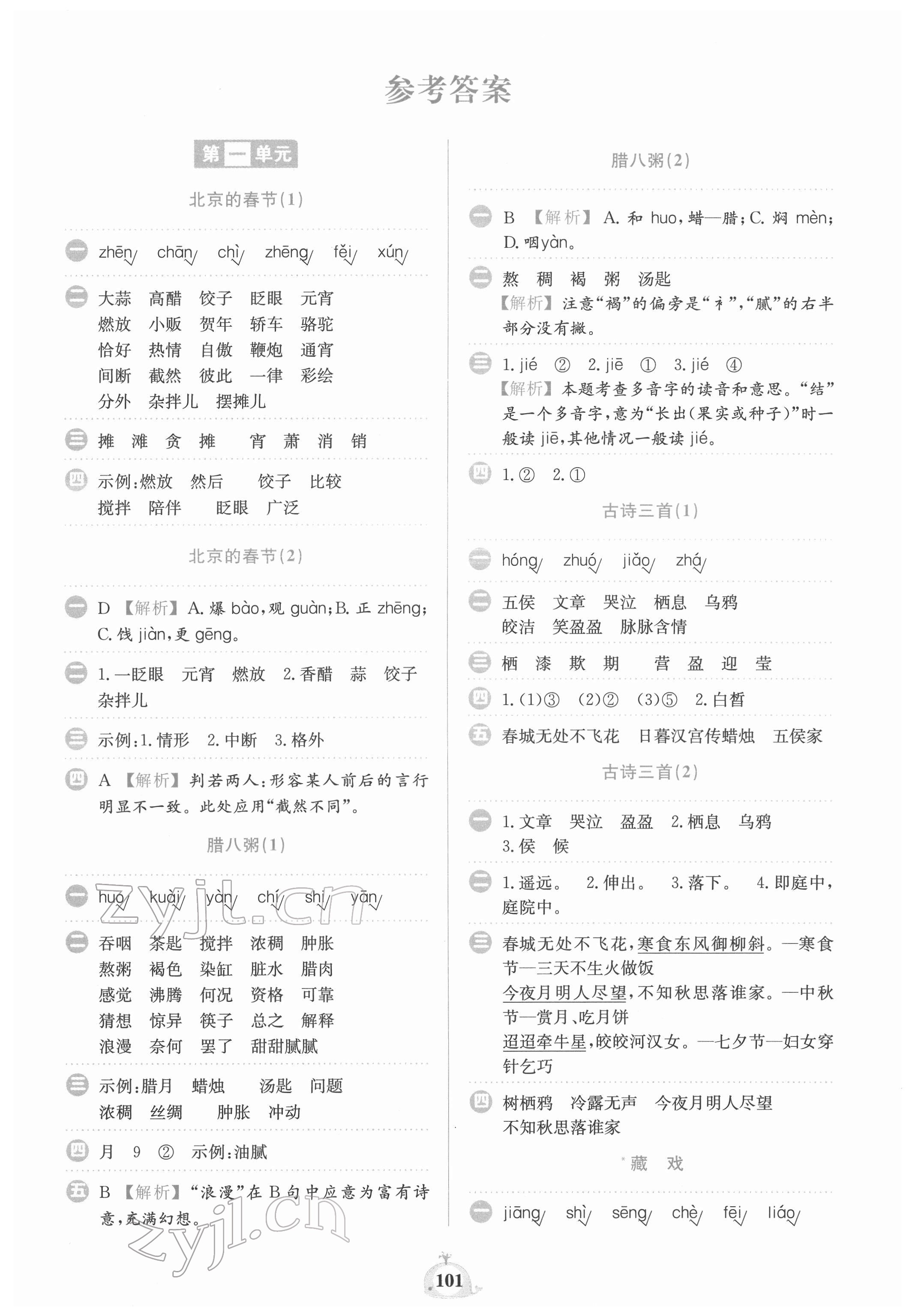 2022年小學(xué)語文默寫天天練六年級(jí)下冊(cè)人教版 第1頁