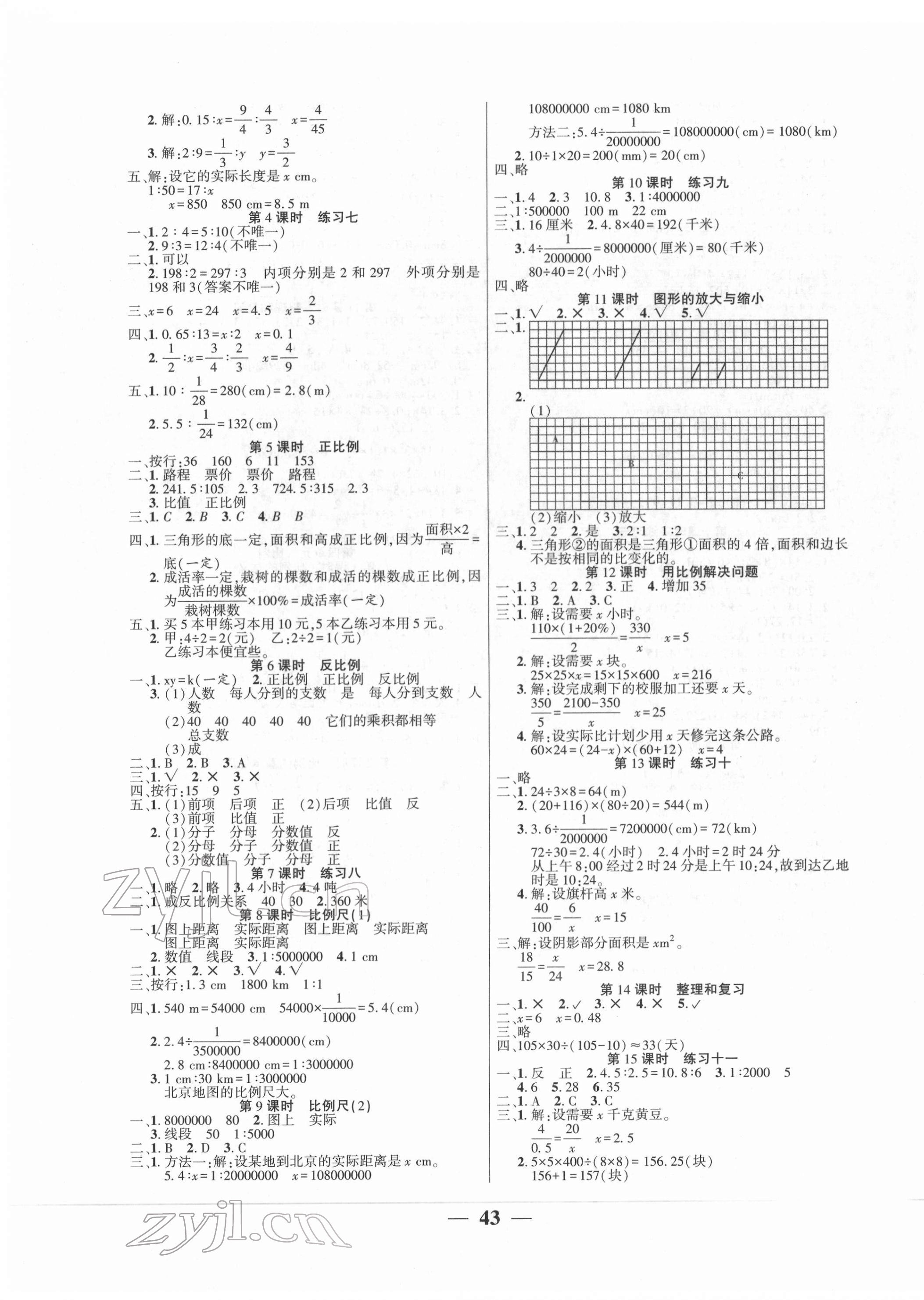 2022年易學(xué)練六年級數(shù)學(xué)下冊人教版 第3頁