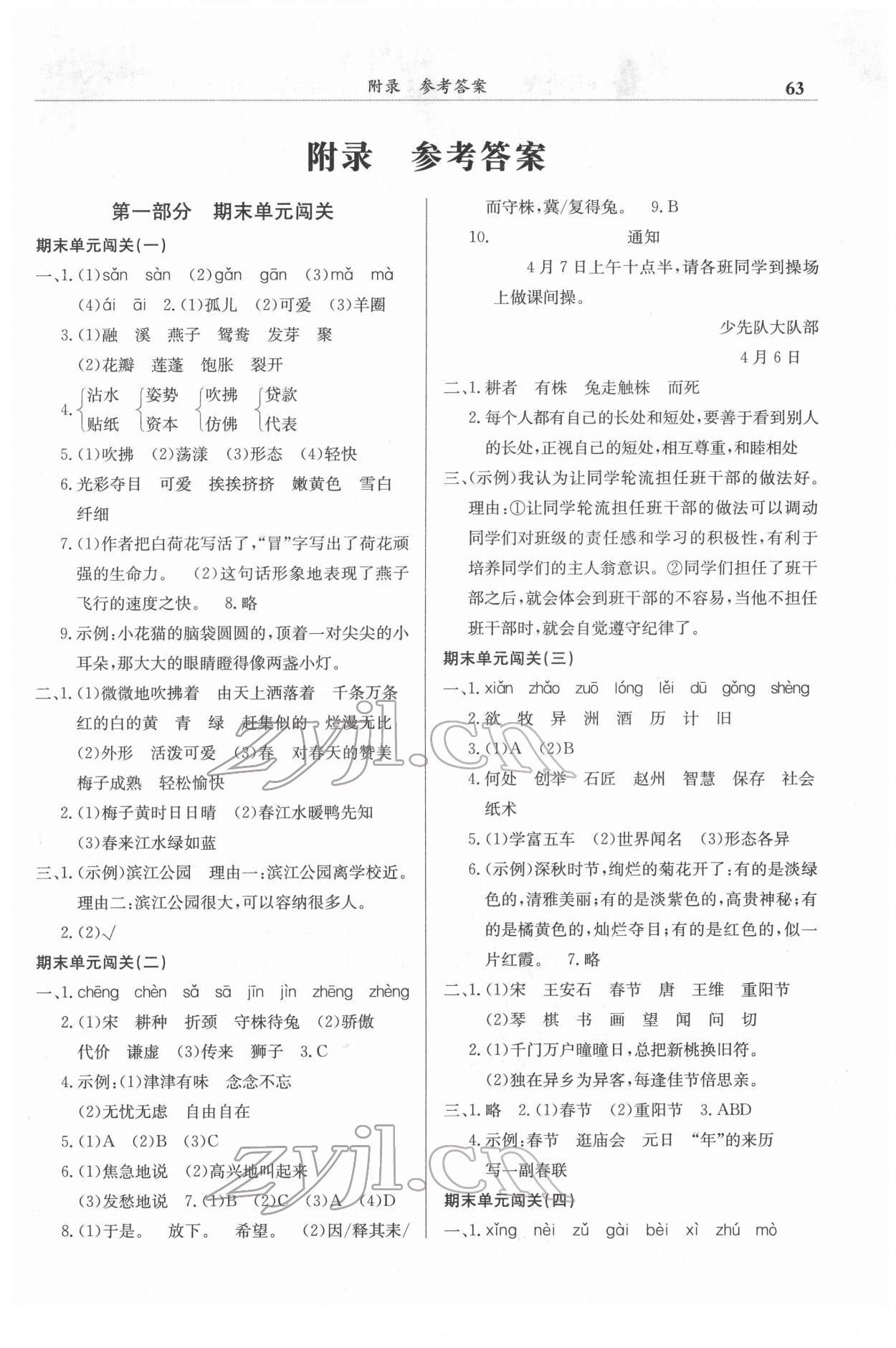 2022年黃岡小狀元滿分沖刺微測(cè)驗(yàn)三年級(jí)語文下冊(cè)人教版 第1頁