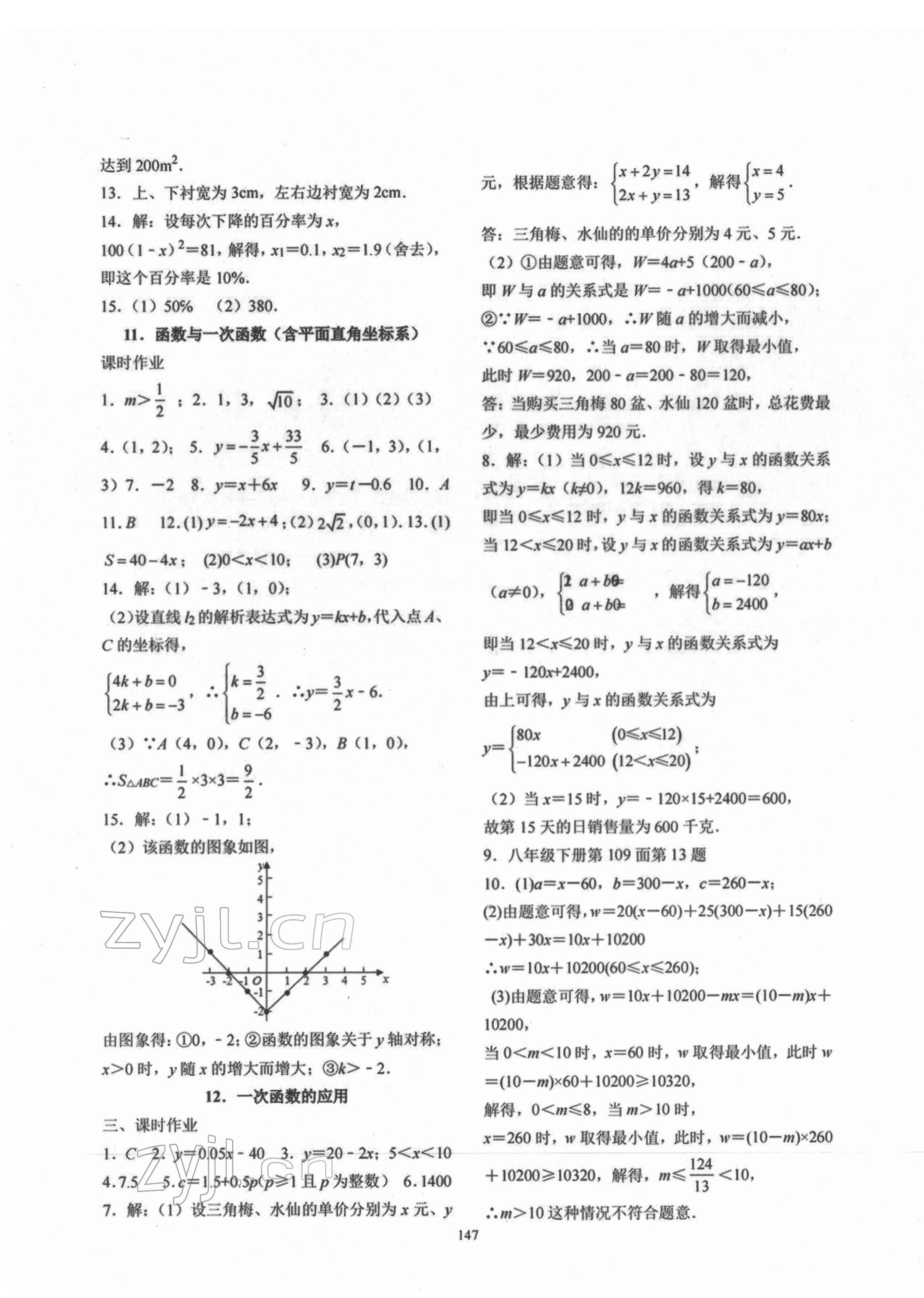 2022年中考先鋒數(shù)學(xué) 第3頁