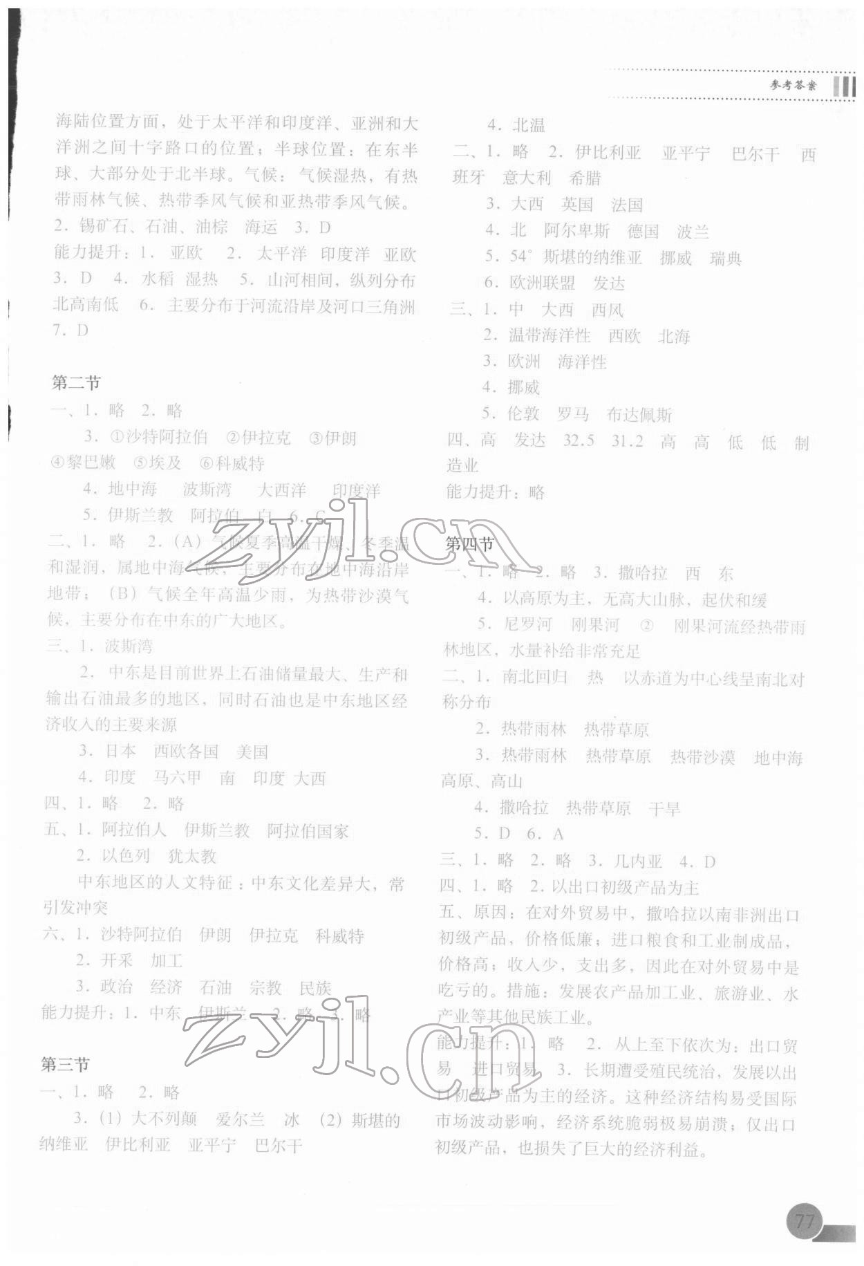 2022年填充圖冊(cè)八年級(jí)地理下冊(cè)中圖版中國地圖出版社 參考答案第2頁