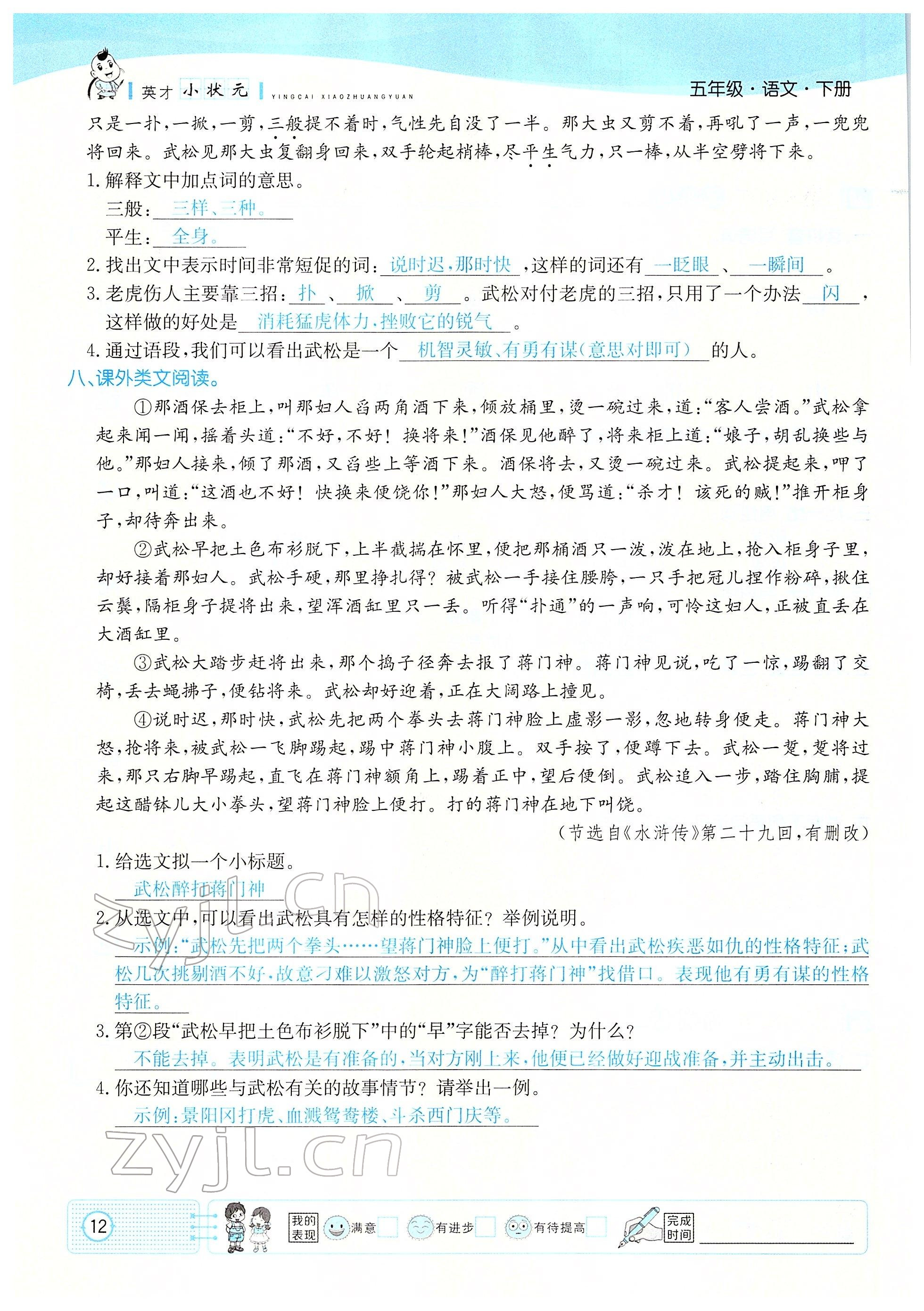 2022年英才小状元五年级语文下册人教版 参考答案第12页