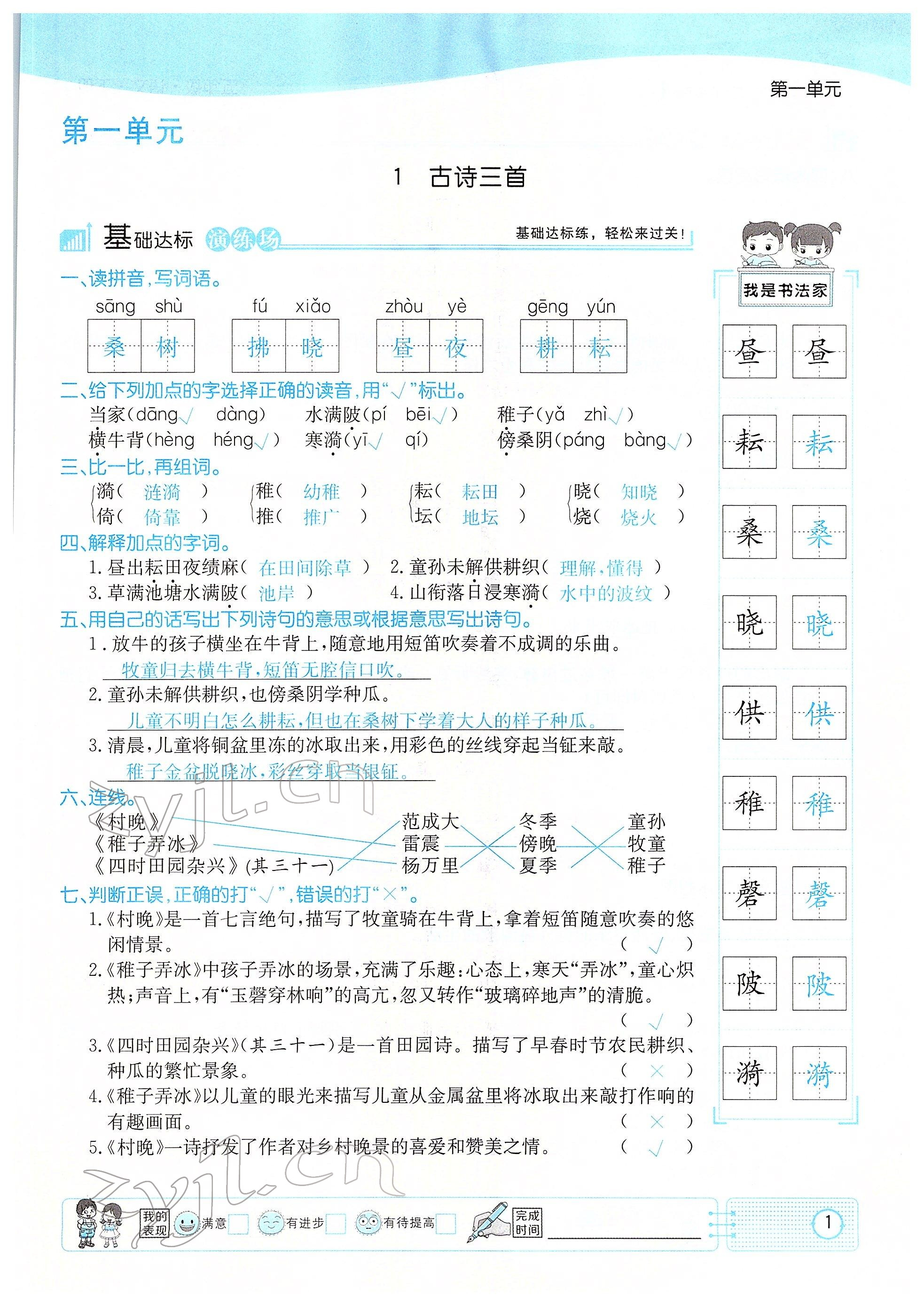 2022年英才小状元五年级语文下册人教版 参考答案第1页