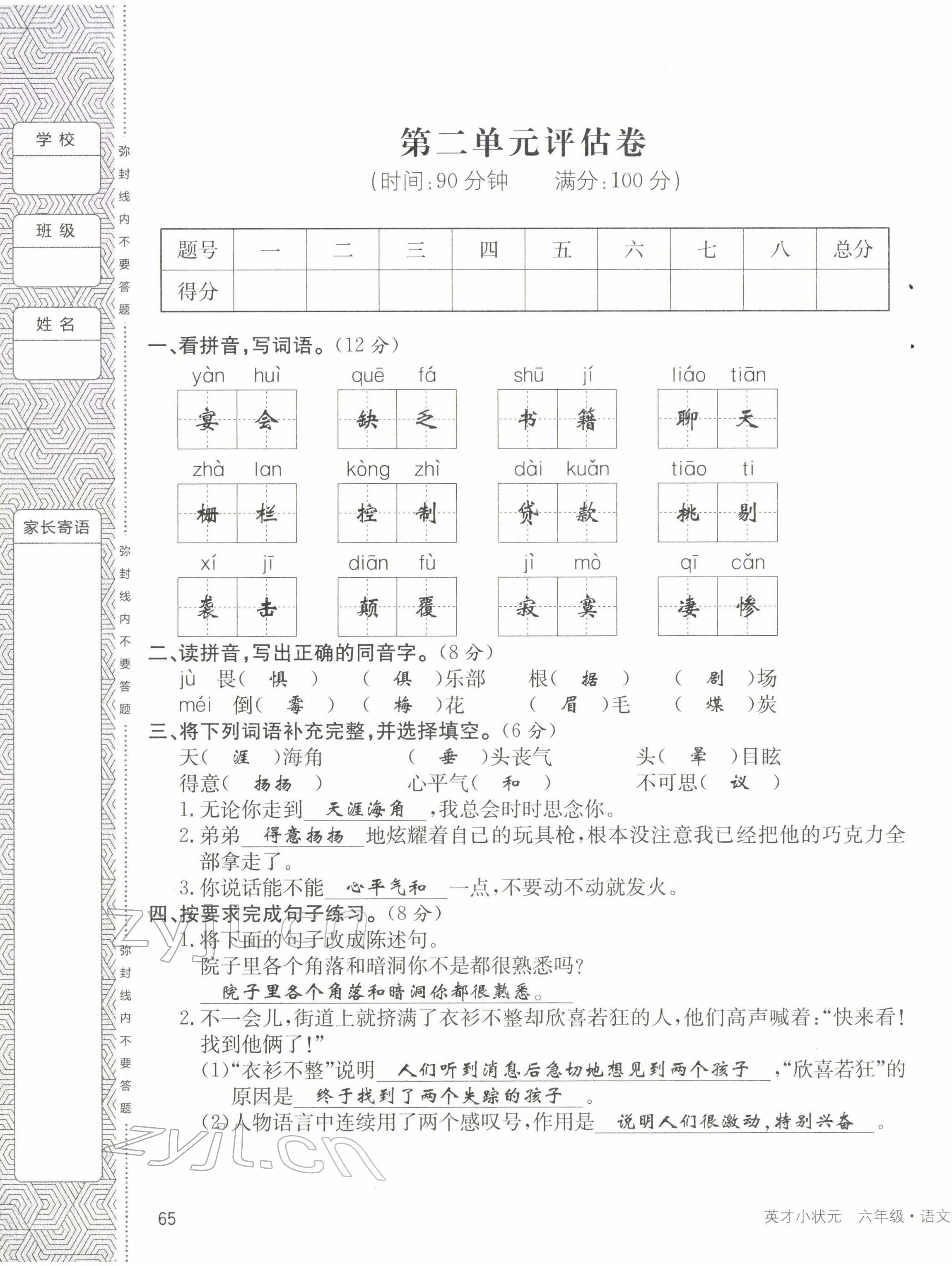 2022年英才小状元六年级语文下册人教版 第5页