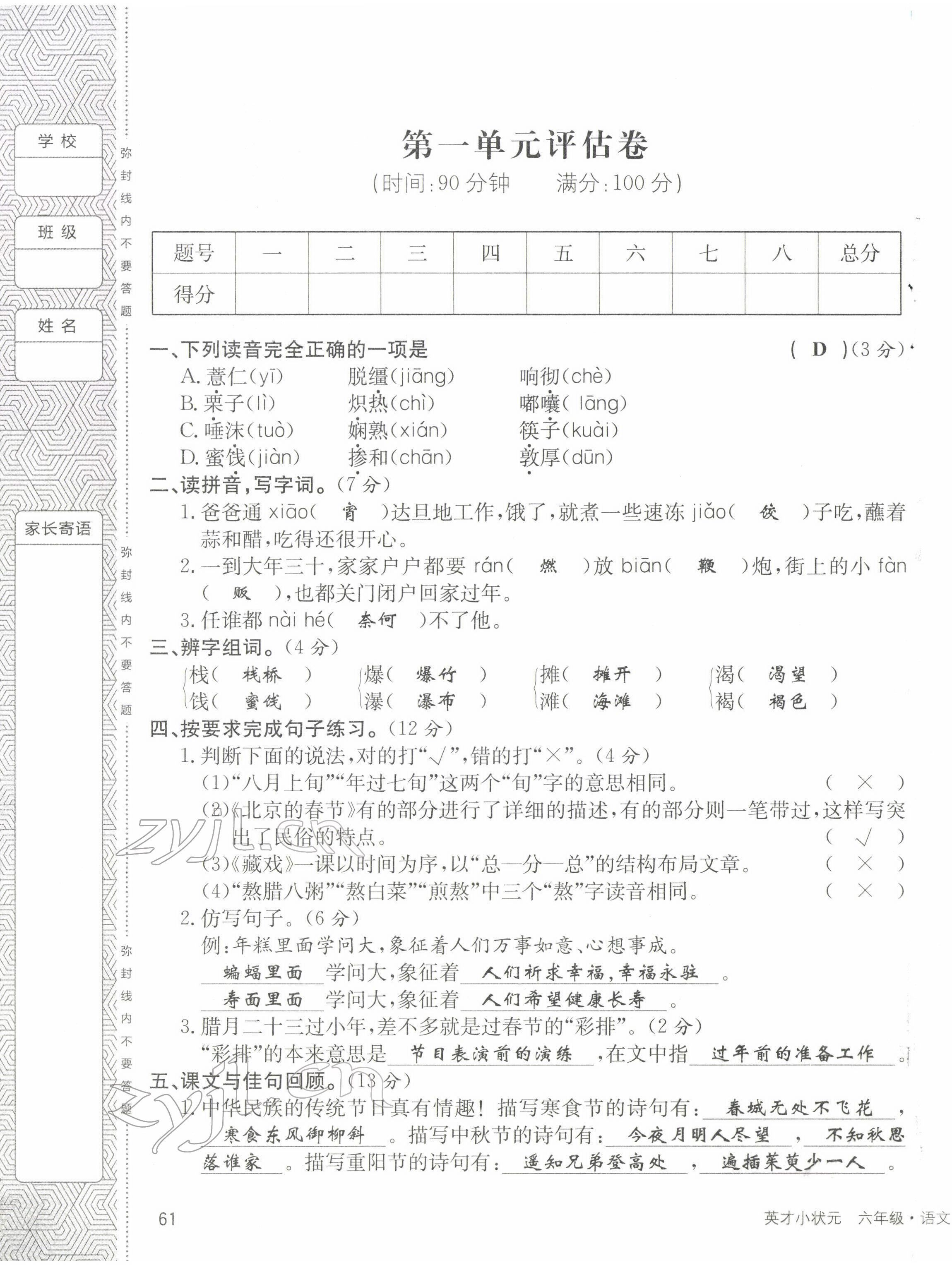 2022年英才小状元六年级语文下册人教版 第1页