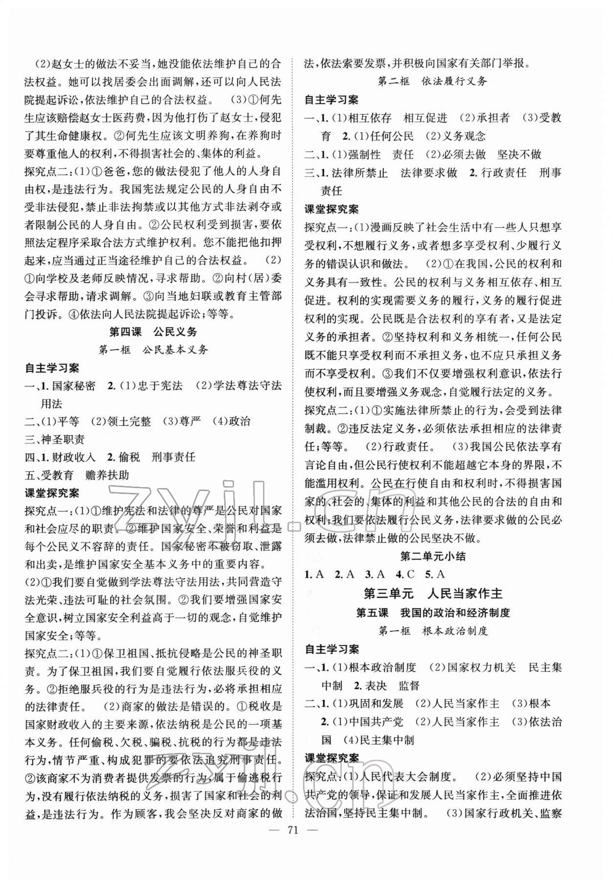 2022年優(yōu)質(zhì)課堂導(dǎo)學(xué)案八年級道德與法治下冊人教版 第3頁