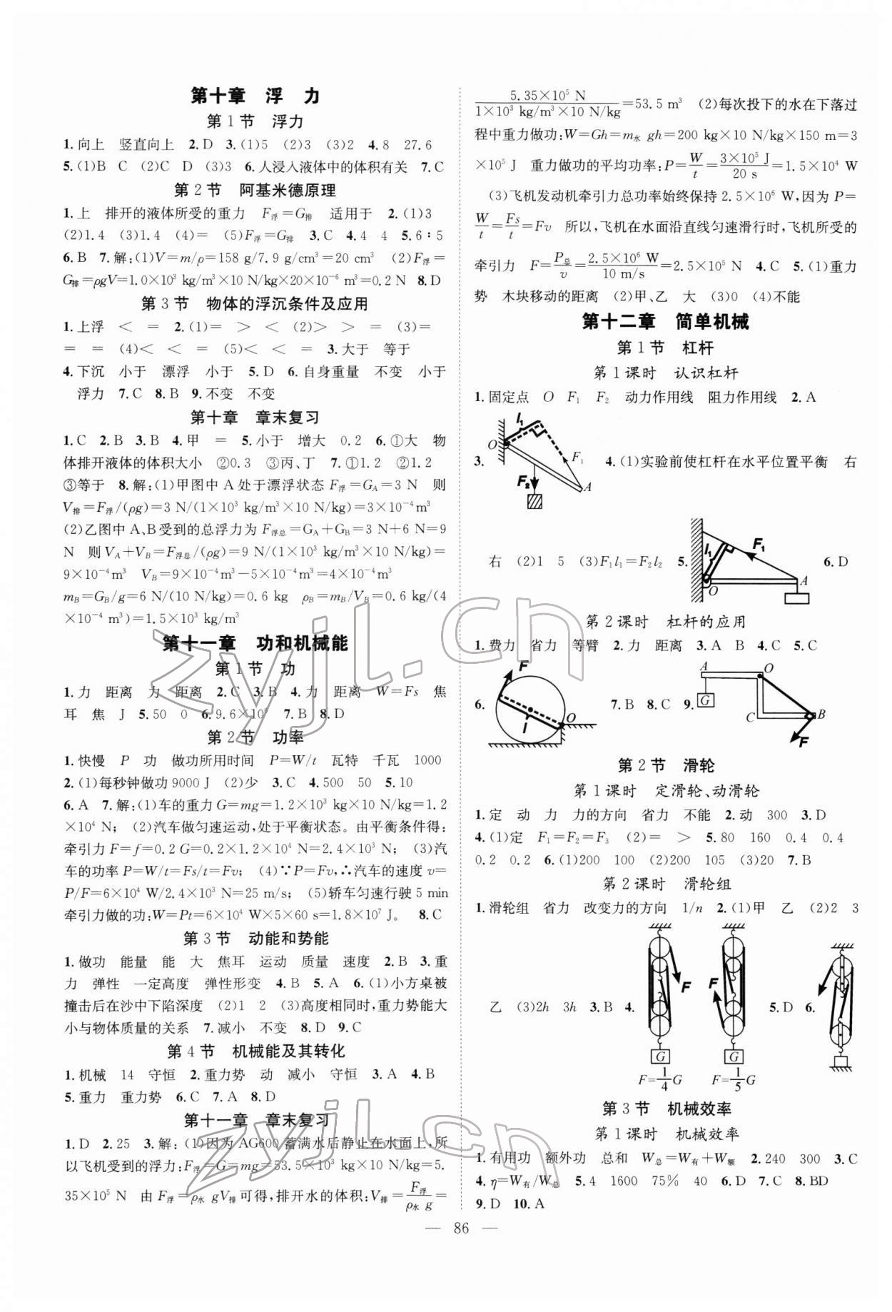 2022年优质课堂导学案八年级物理下册人教版 第2页