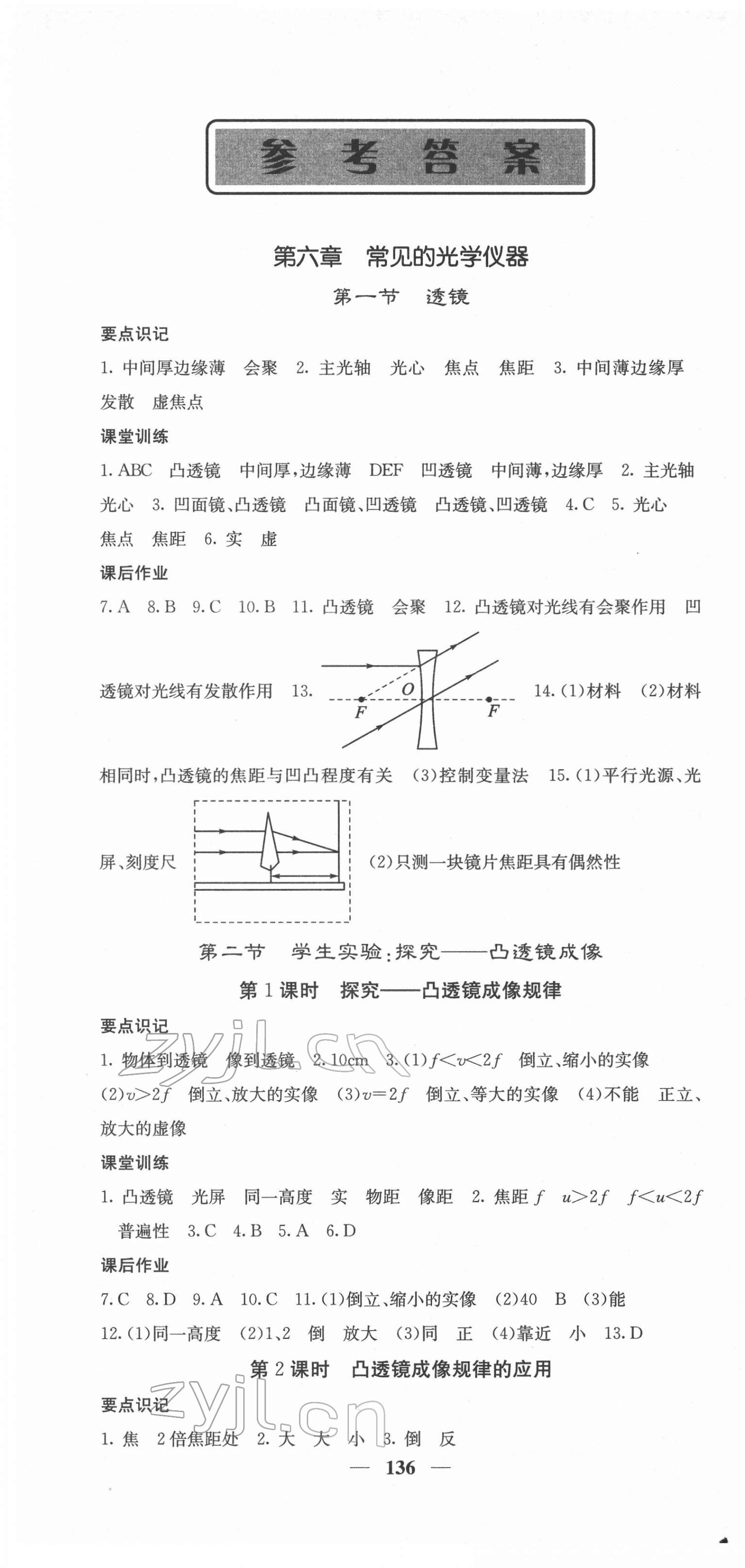 2022年课堂点睛八年级物理下册北师大版 第1页