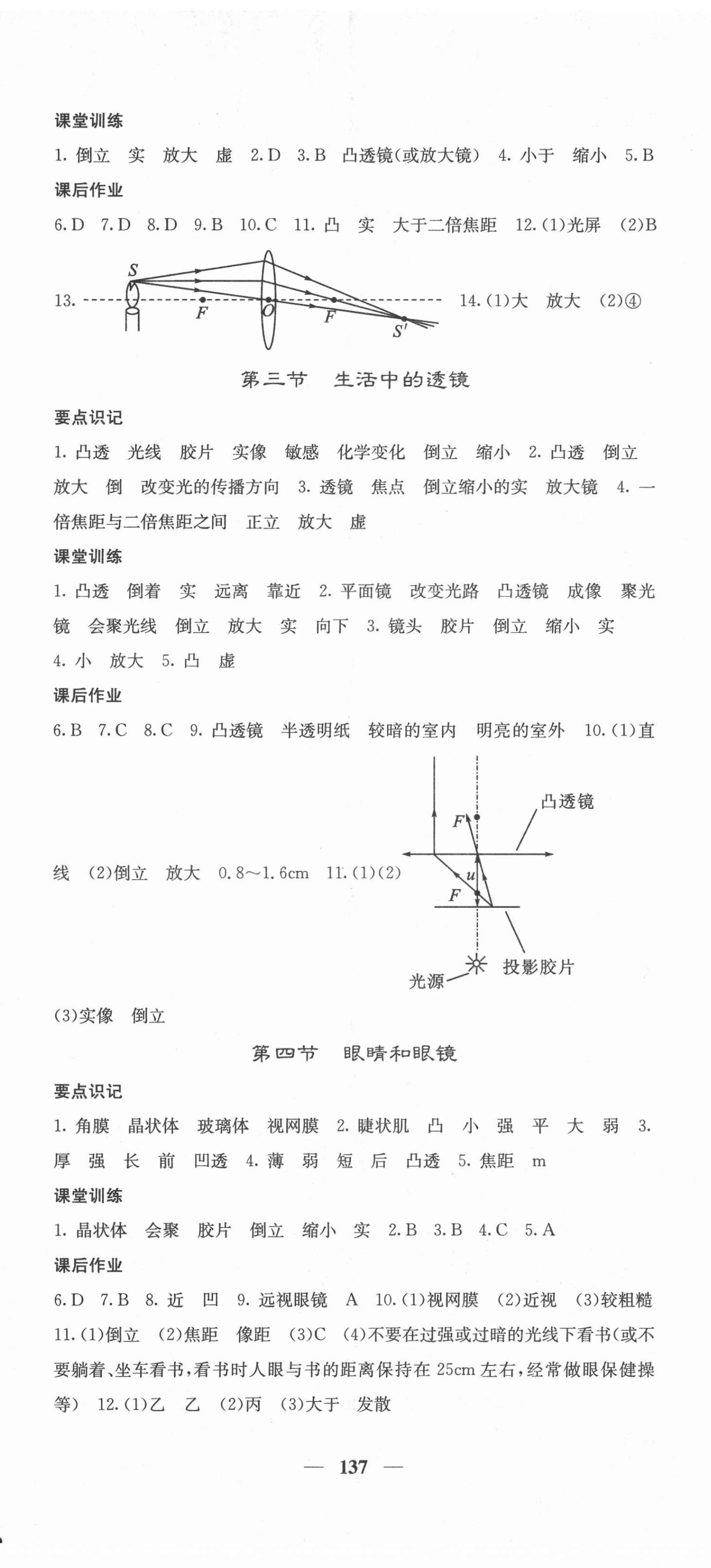 2022年课堂点睛八年级物理下册北师大版 第2页