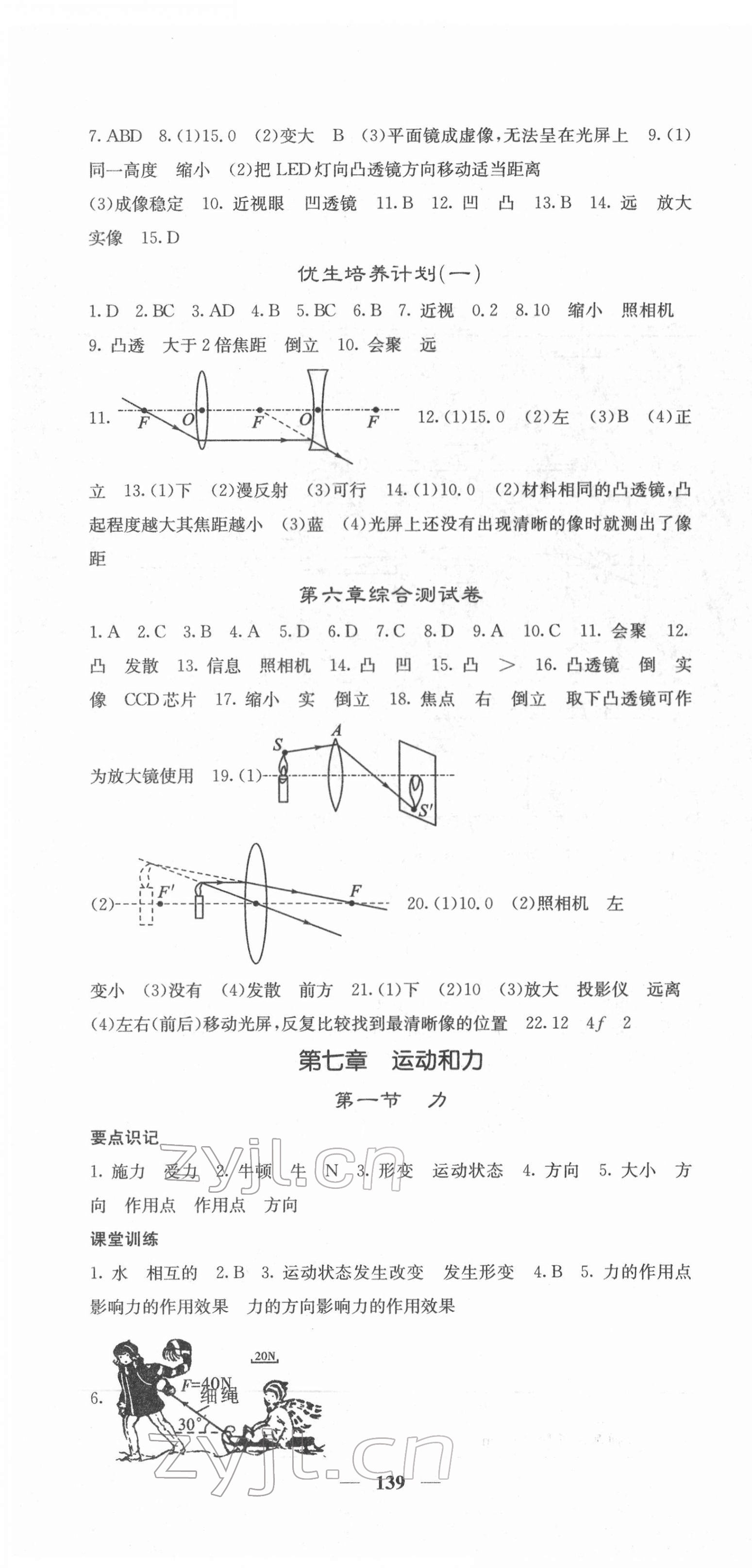 2022年课堂点睛八年级物理下册北师大版 第4页