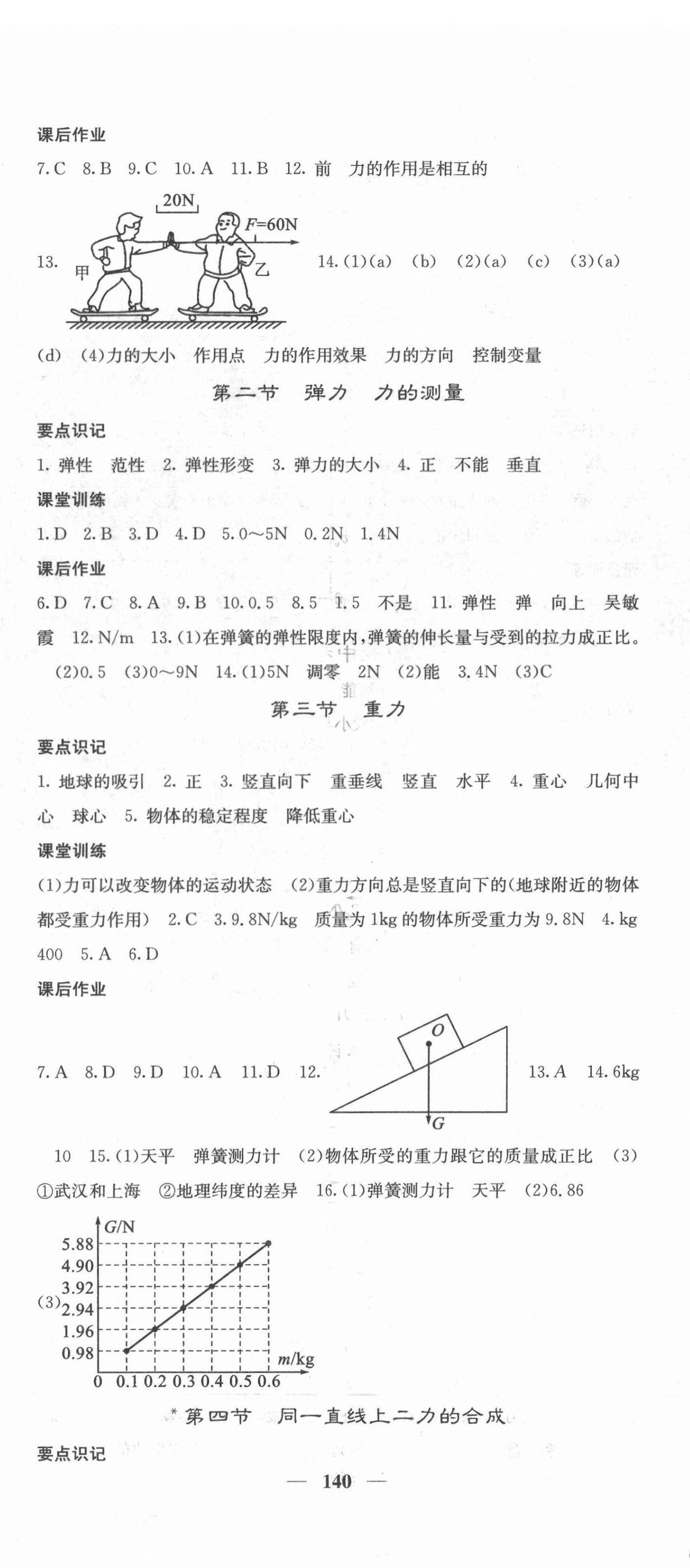 2022年课堂点睛八年级物理下册北师大版 第5页