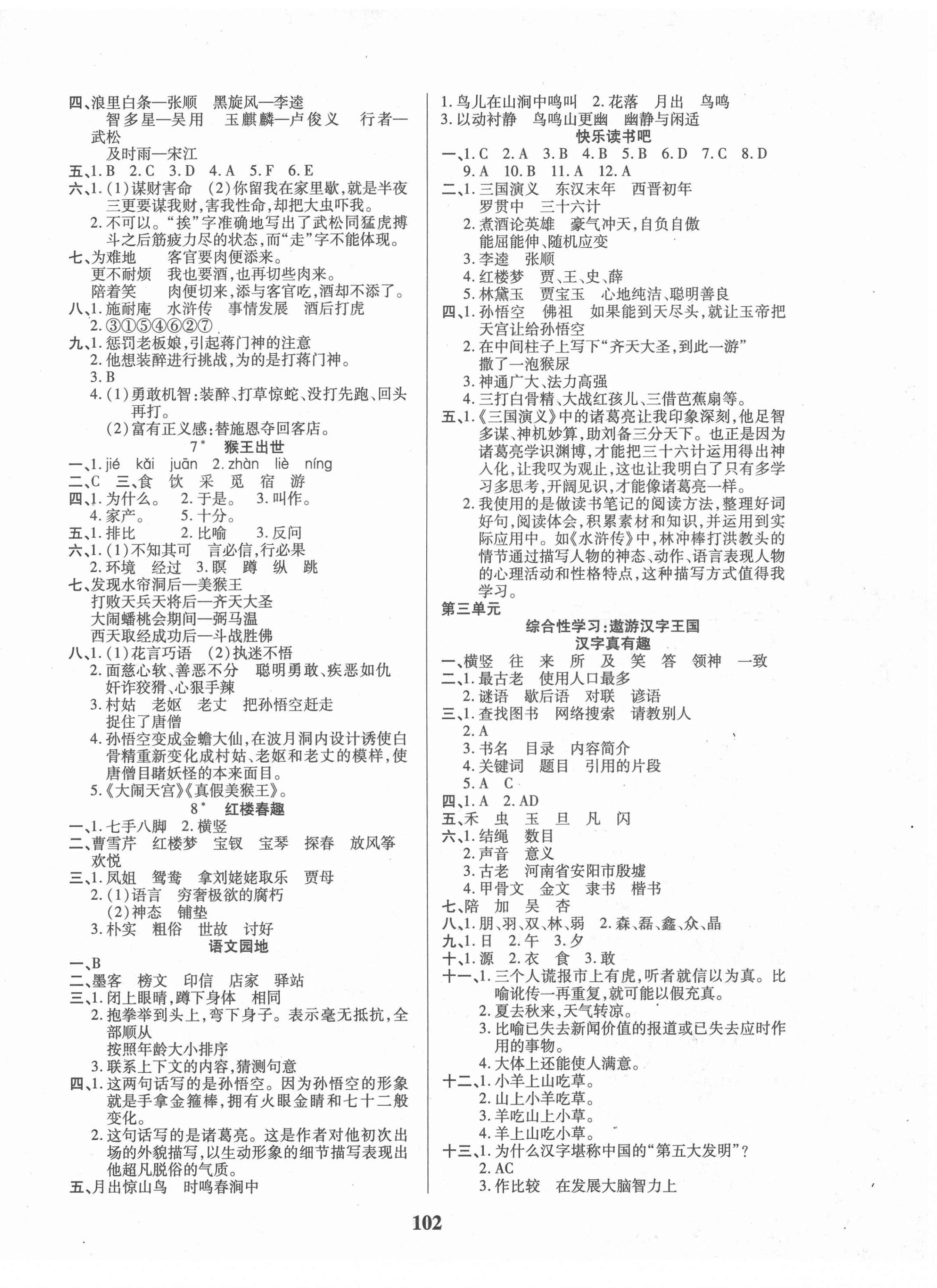 2022年紅領(lǐng)巾樂園五年級(jí)語文下冊(cè)人教版A版 第2頁