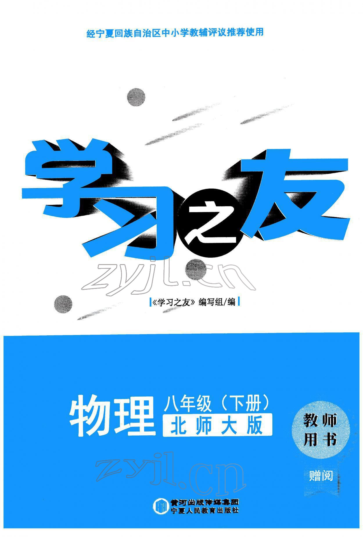 2022年學(xué)習(xí)之友八年級(jí)物理下冊(cè)北師大版 參考答案第1頁(yè)