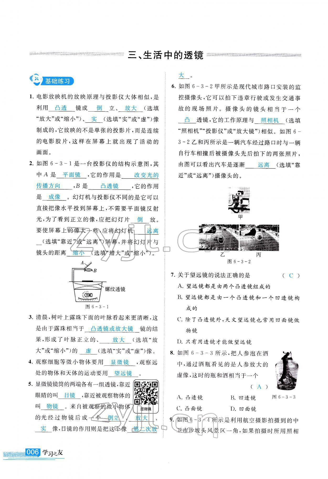 2022年學(xué)習(xí)之友八年級(jí)物理下冊(cè)北師大版 參考答案第7頁