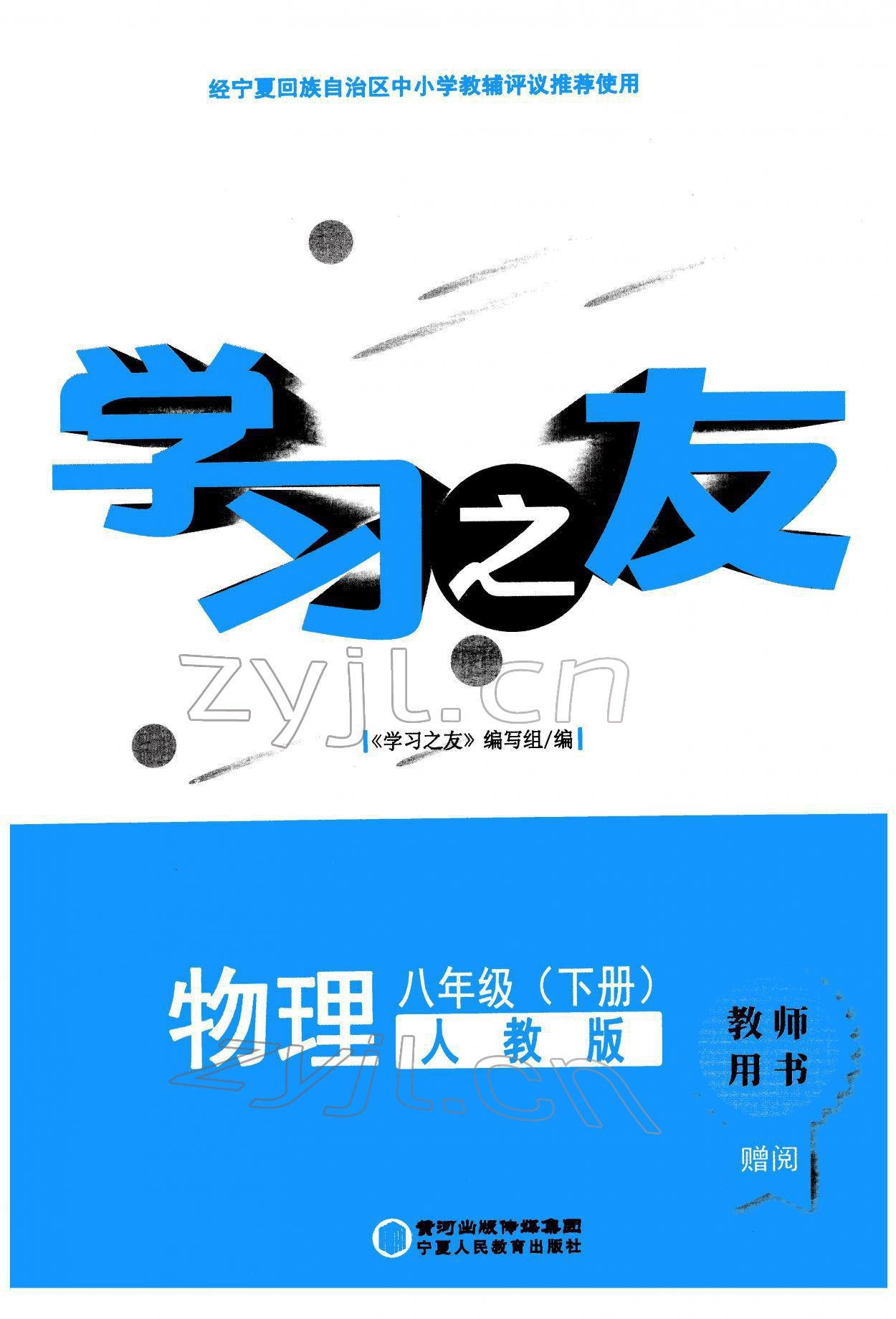 2022年學習之友八年級物理下冊人教版 參考答案第1頁