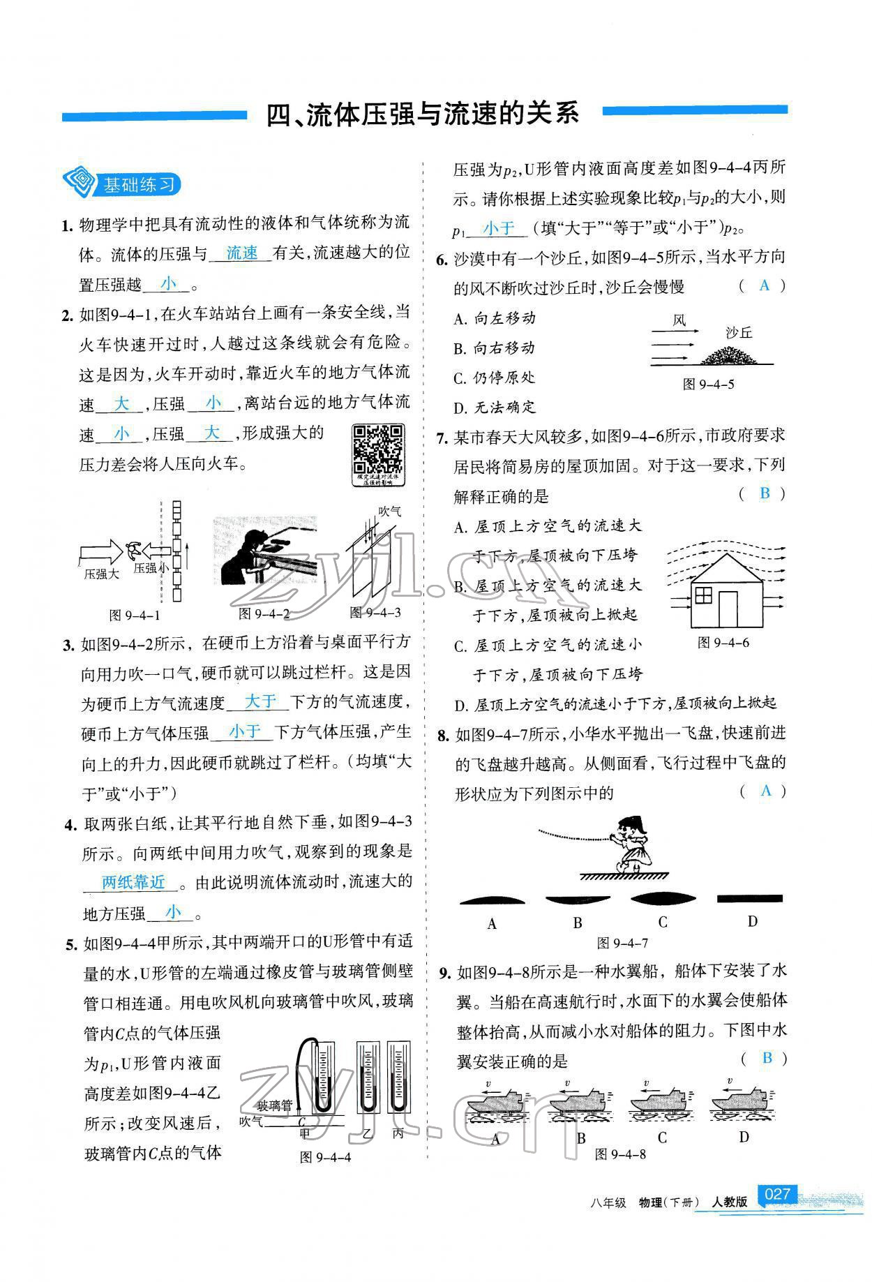 2022年學(xué)習(xí)之友八年級物理下冊人教版 參考答案第28頁