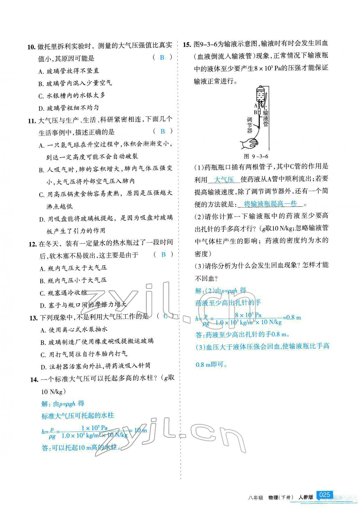 2022年學(xué)習(xí)之友八年級物理下冊人教版 參考答案第26頁