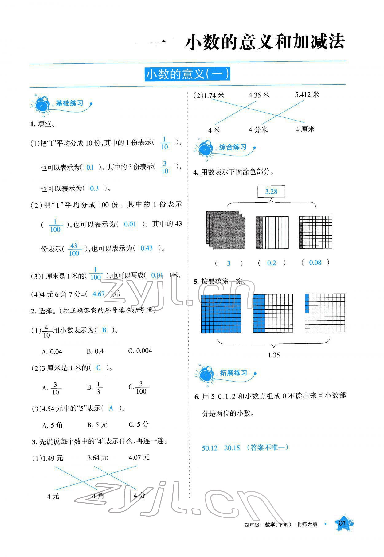 2022年學習之友四年級數(shù)學下冊北師大版 參考答案第1頁