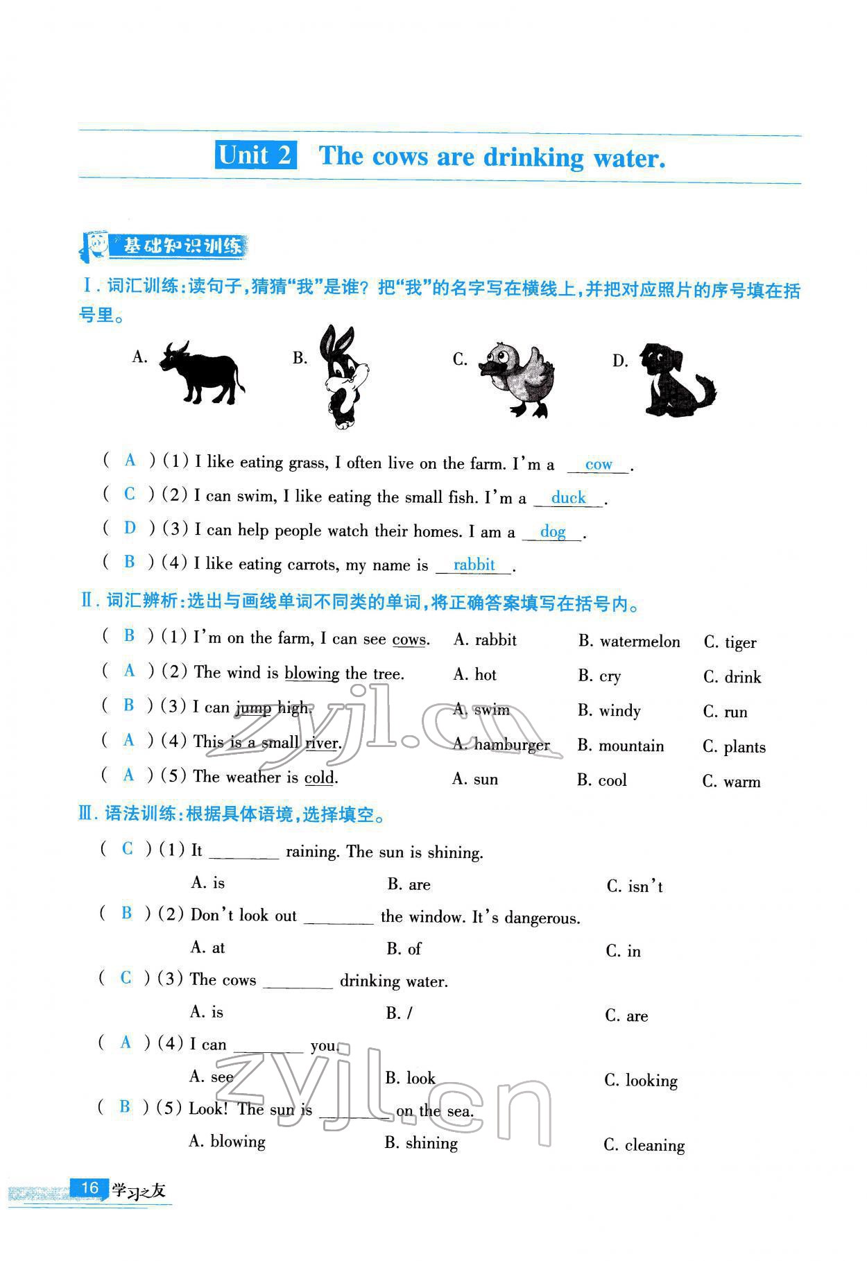 2022年學習之友六年級英語下冊外研版 參考答案第17頁